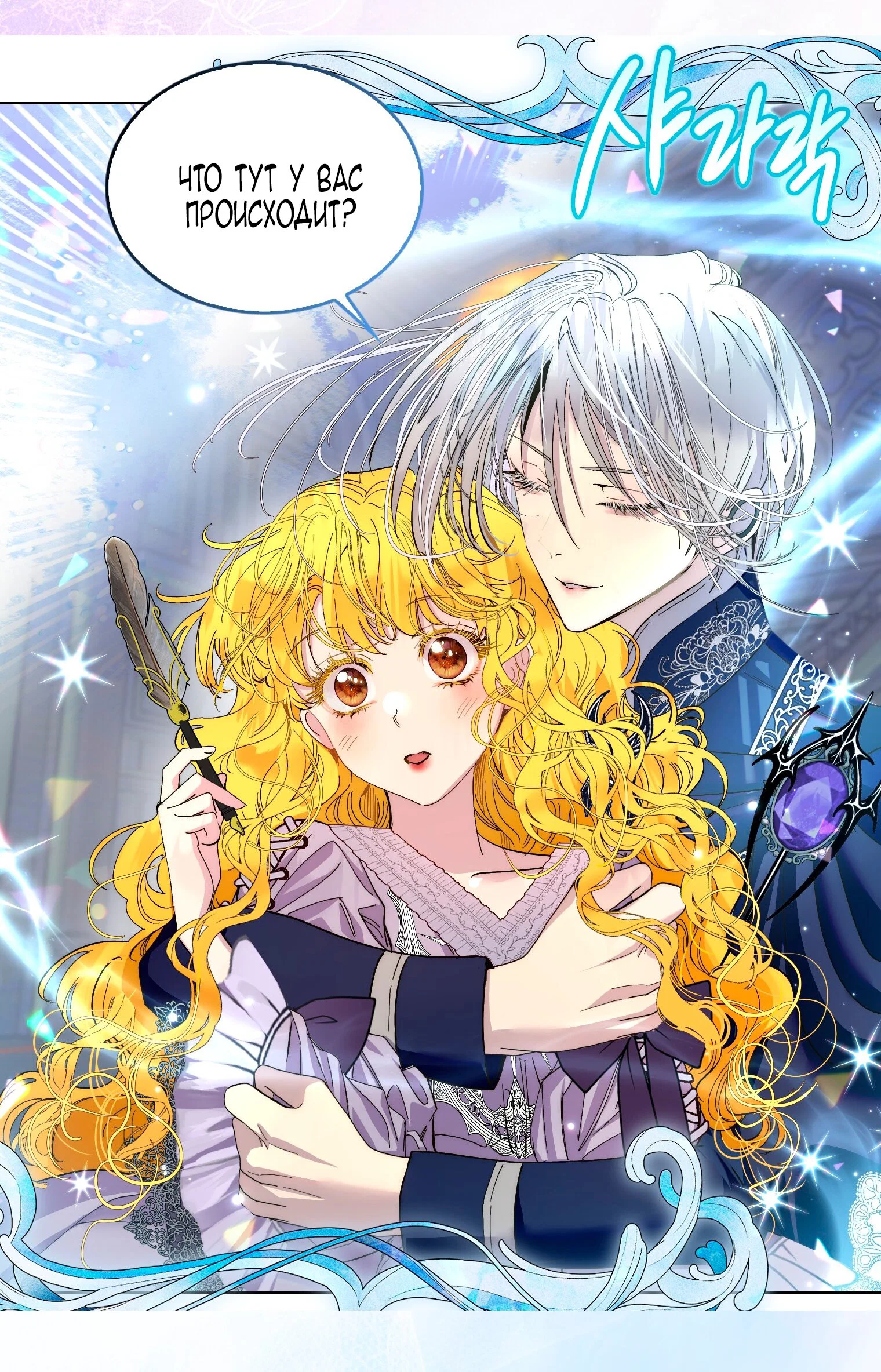 Манга Лучшая героиня второго плана - Глава 197 Страница 23