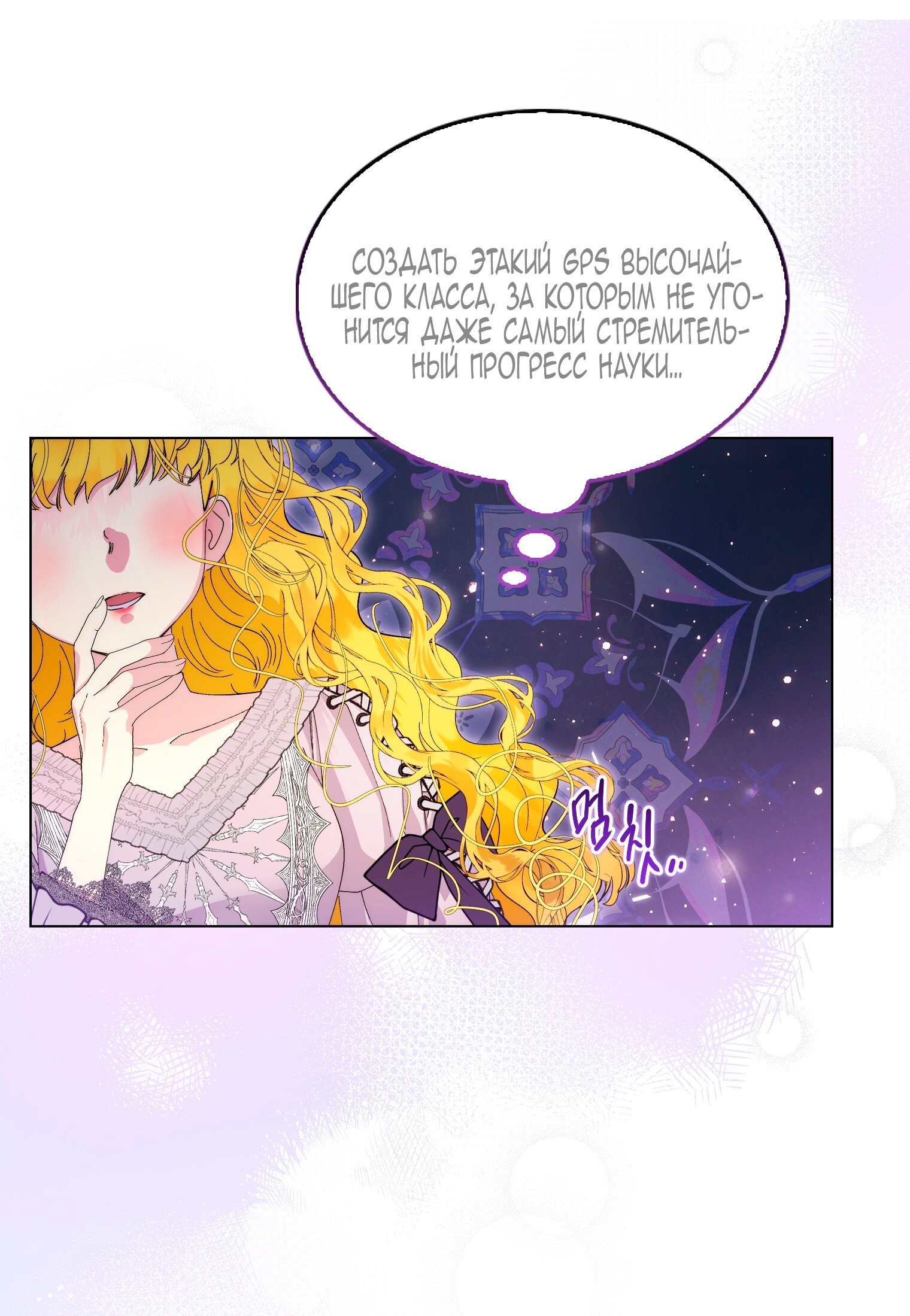 Манга Лучшая героиня второго плана - Глава 197 Страница 28