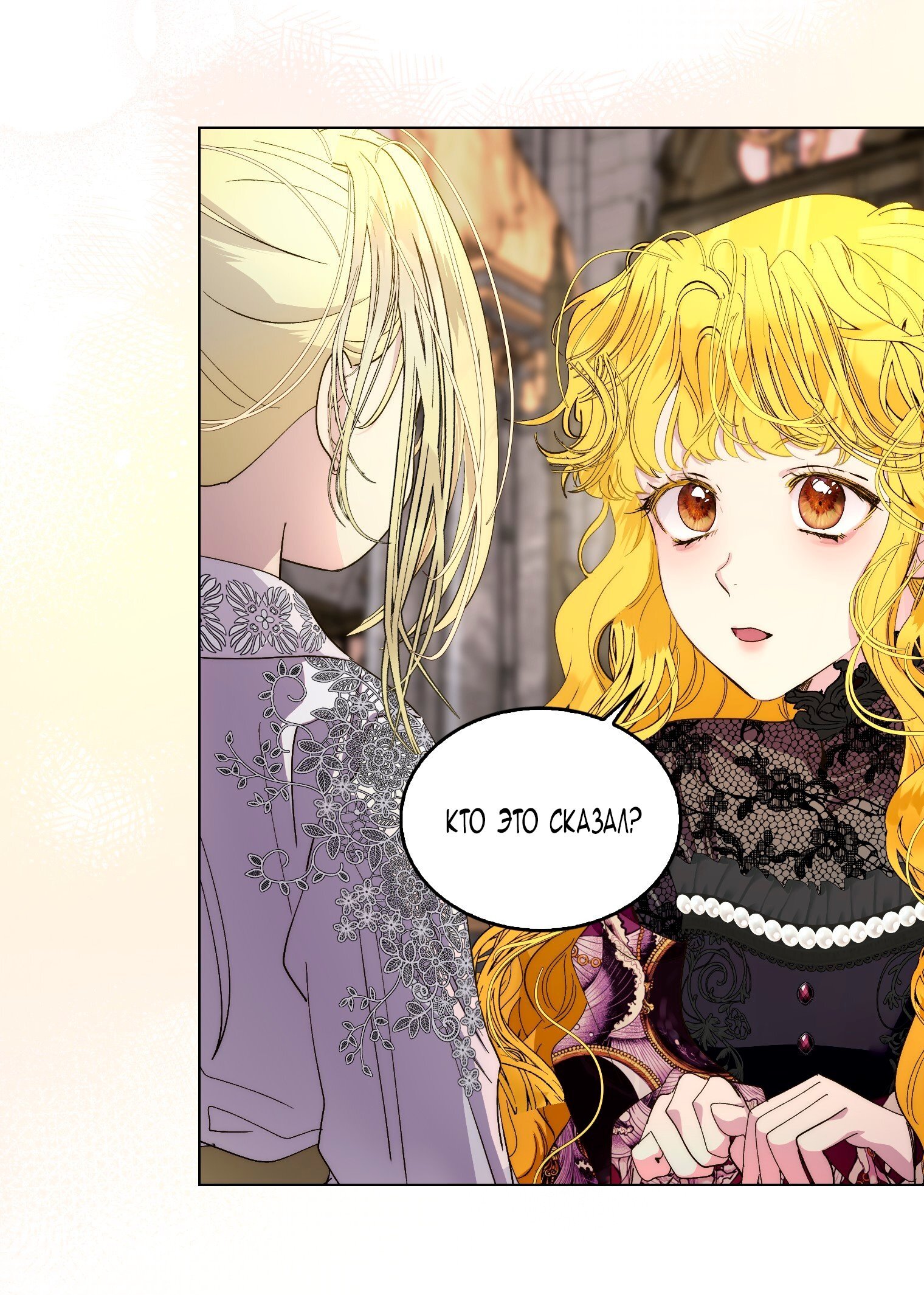 Манга Лучшая героиня второго плана - Глава 197 Страница 60