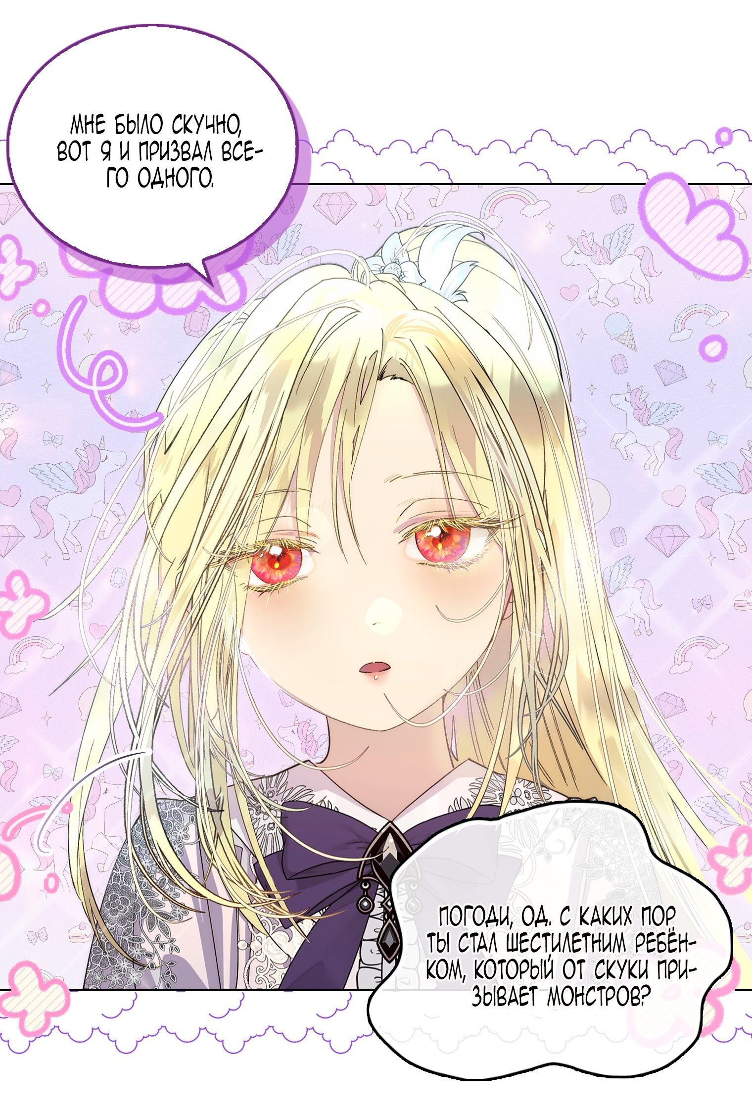 Манга Лучшая героиня второго плана - Глава 197 Страница 63