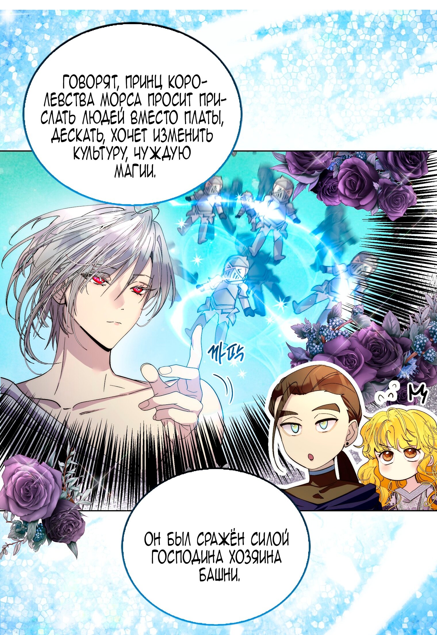 Манга Лучшая героиня второго плана - Глава 197 Страница 15