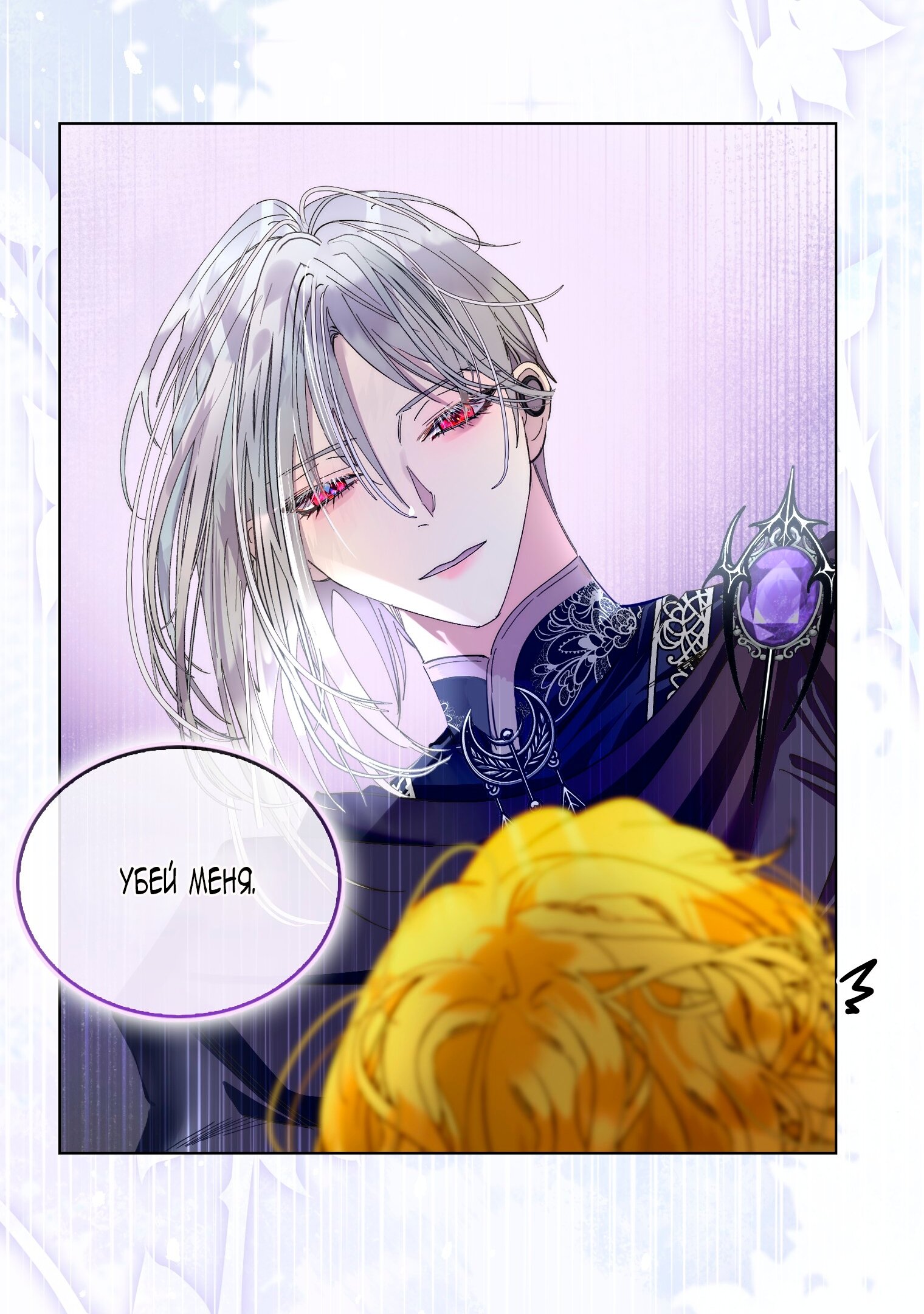 Манга Лучшая героиня второго плана - Глава 197 Страница 33