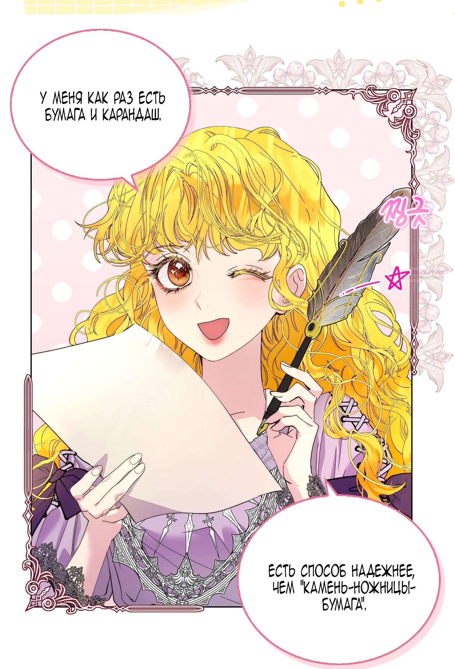 Манга Лучшая героиня второго плана - Глава 197 Страница 18