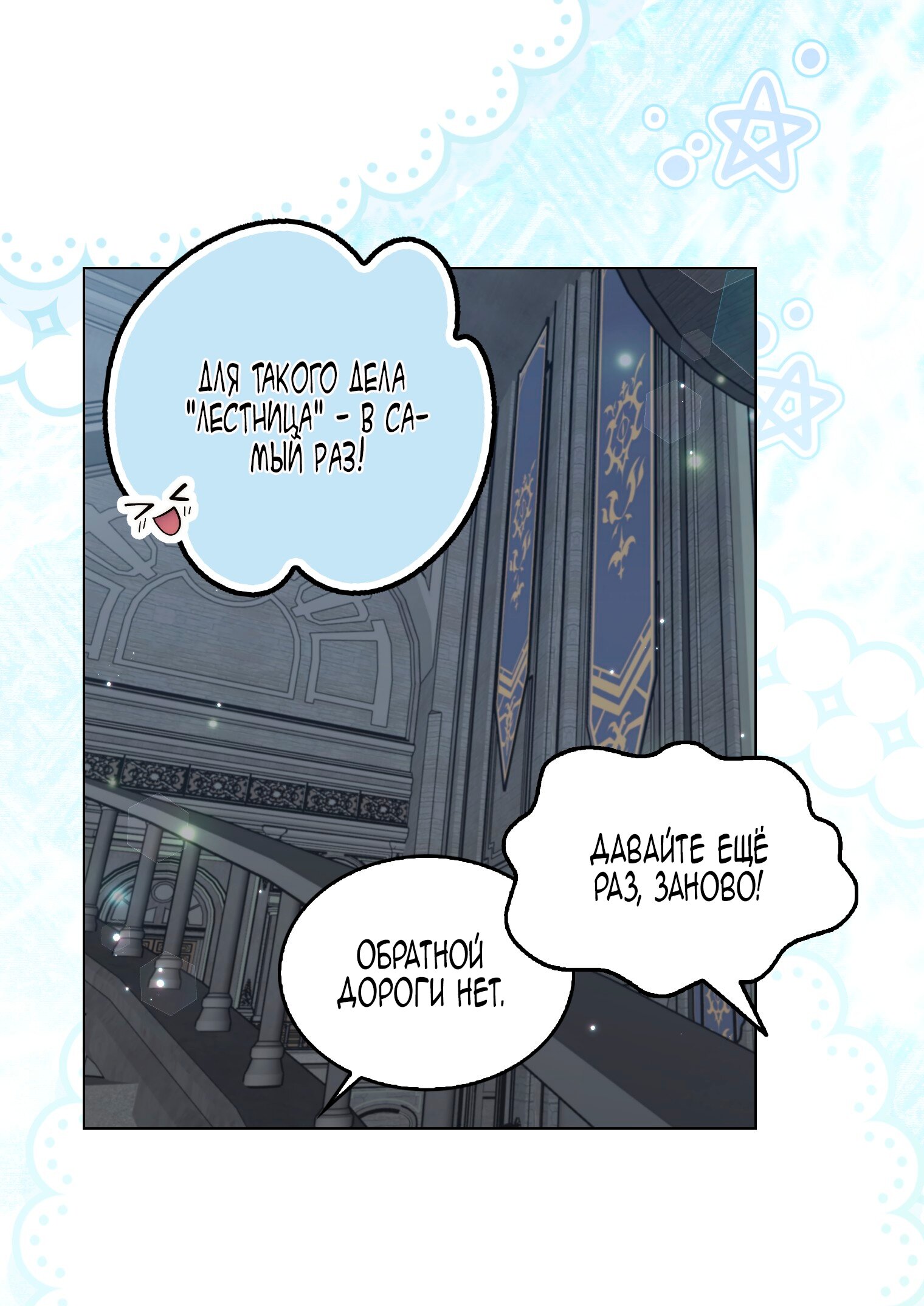 Манга Лучшая героиня второго плана - Глава 197 Страница 21