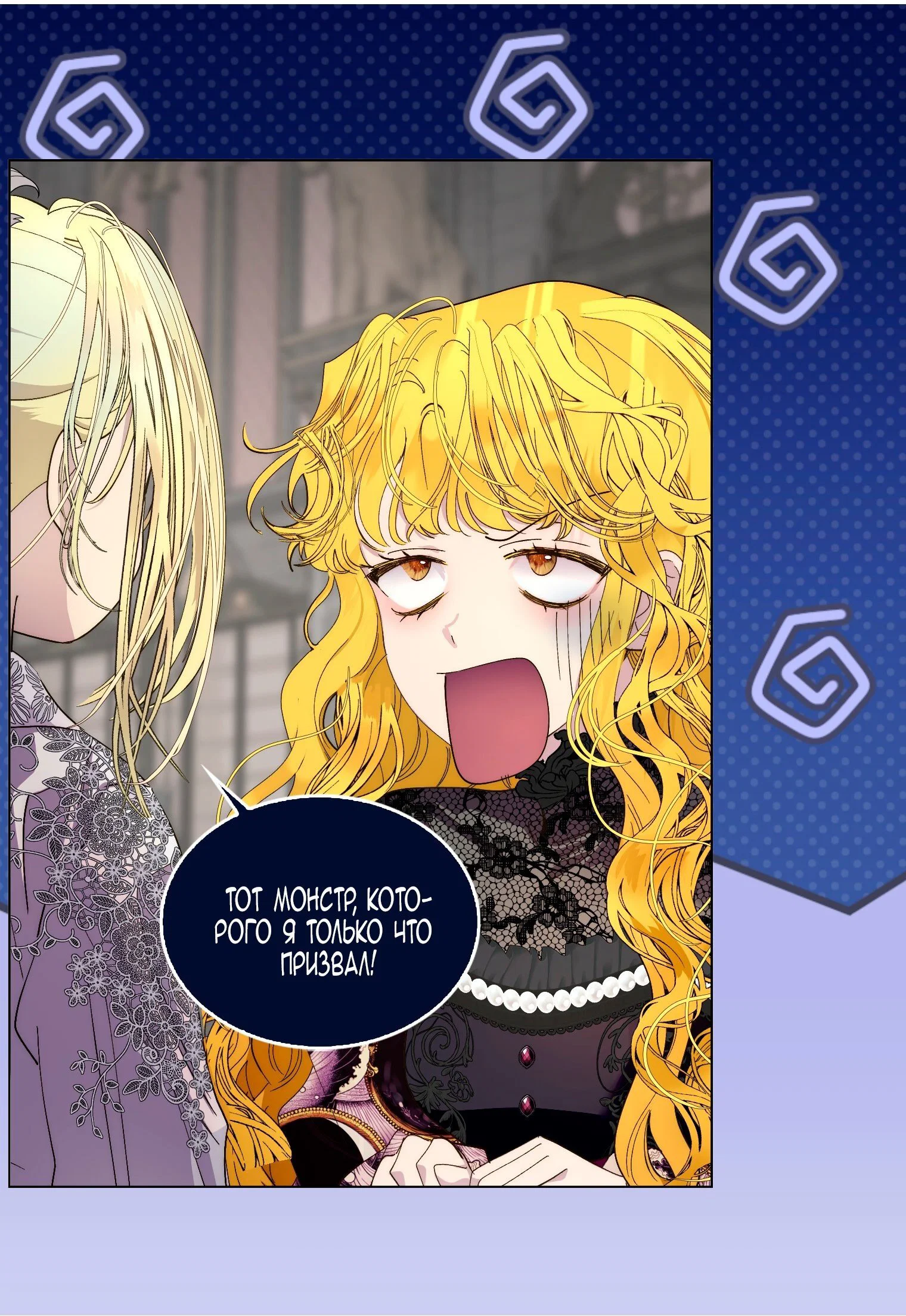 Манга Лучшая героиня второго плана - Глава 197 Страница 61