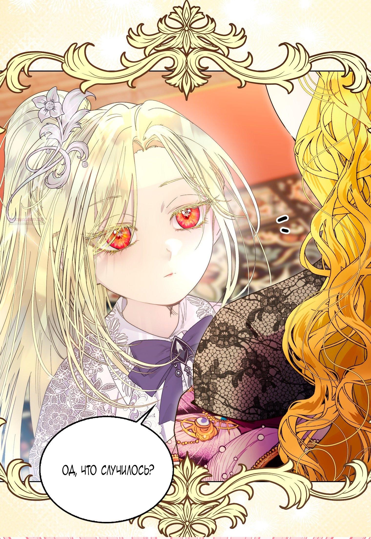 Манга Лучшая героиня второго плана - Глава 197 Страница 54