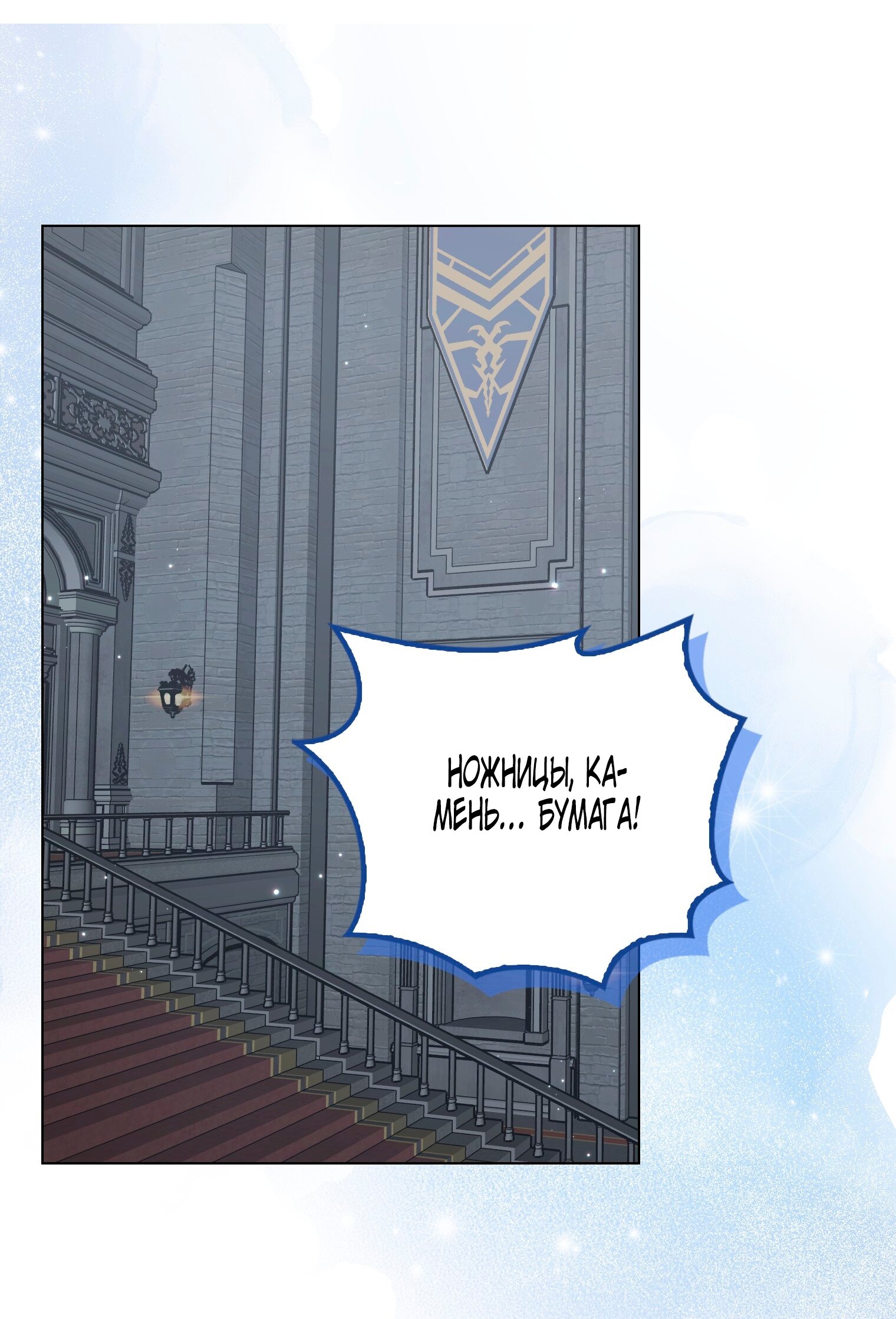 Манга Лучшая героиня второго плана - Глава 197 Страница 11