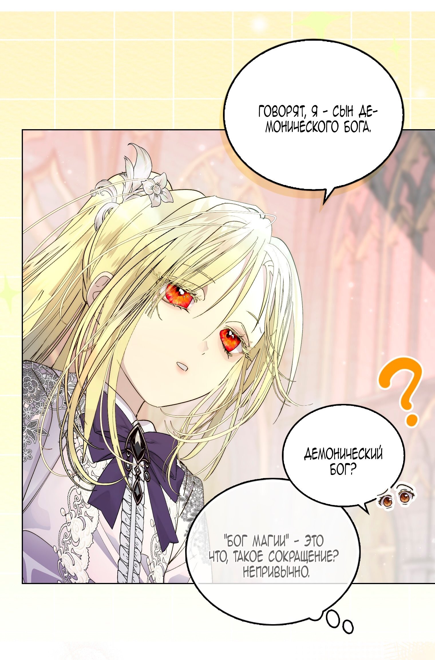 Манга Лучшая героиня второго плана - Глава 197 Страница 59