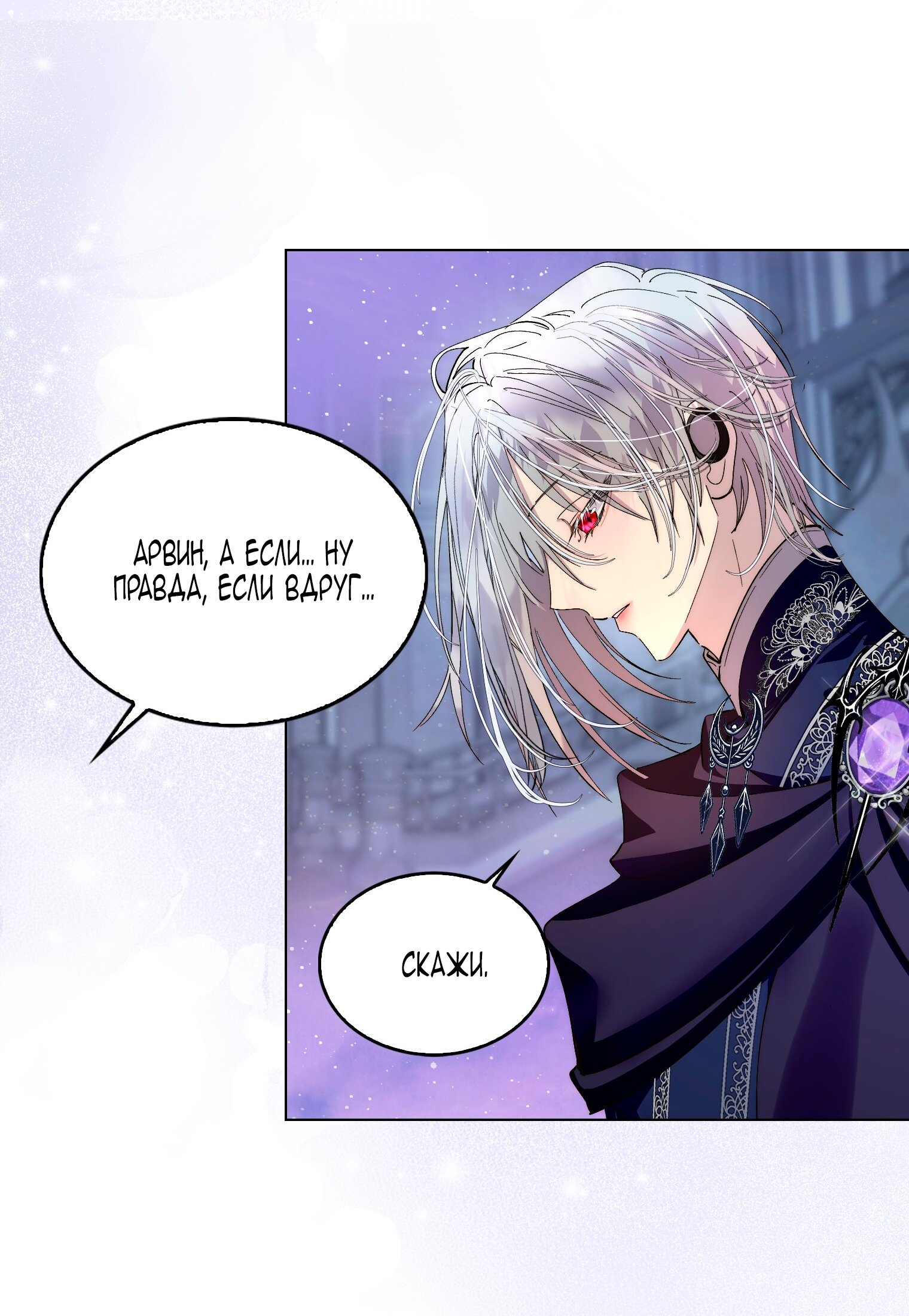 Манга Лучшая героиня второго плана - Глава 197 Страница 29