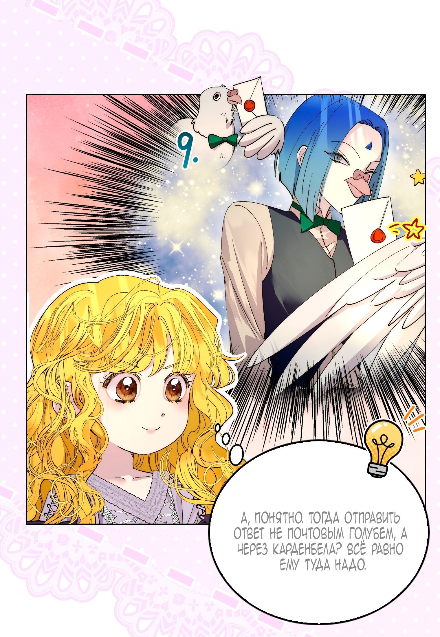 Манга Лучшая героиня второго плана - Глава 197 Страница 43