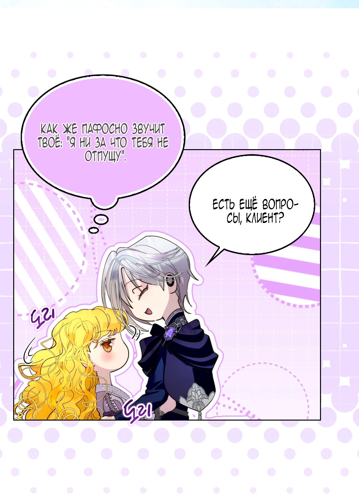 Манга Лучшая героиня второго плана - Глава 197 Страница 36