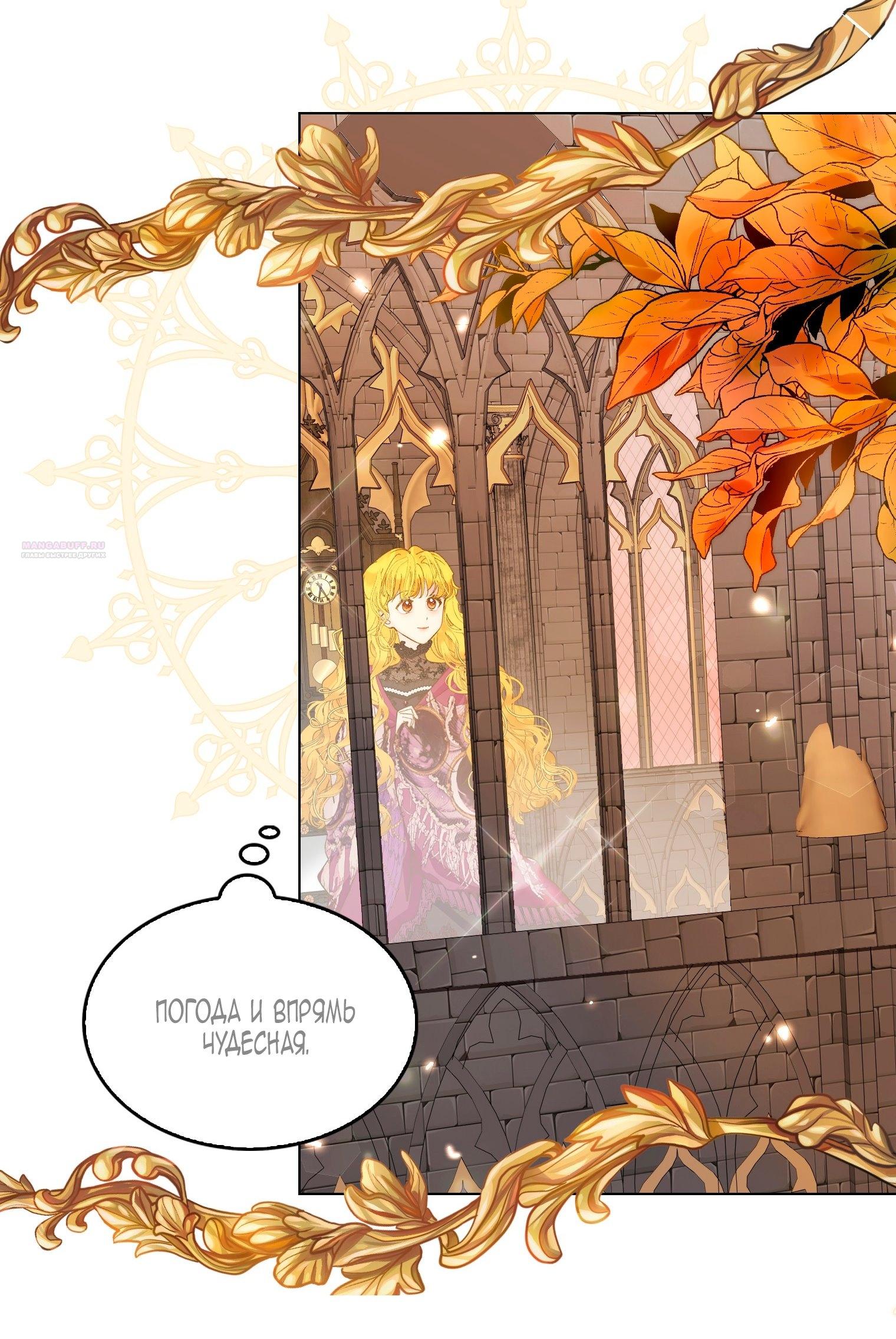 Манга Лучшая героиня второго плана - Глава 197 Страница 50