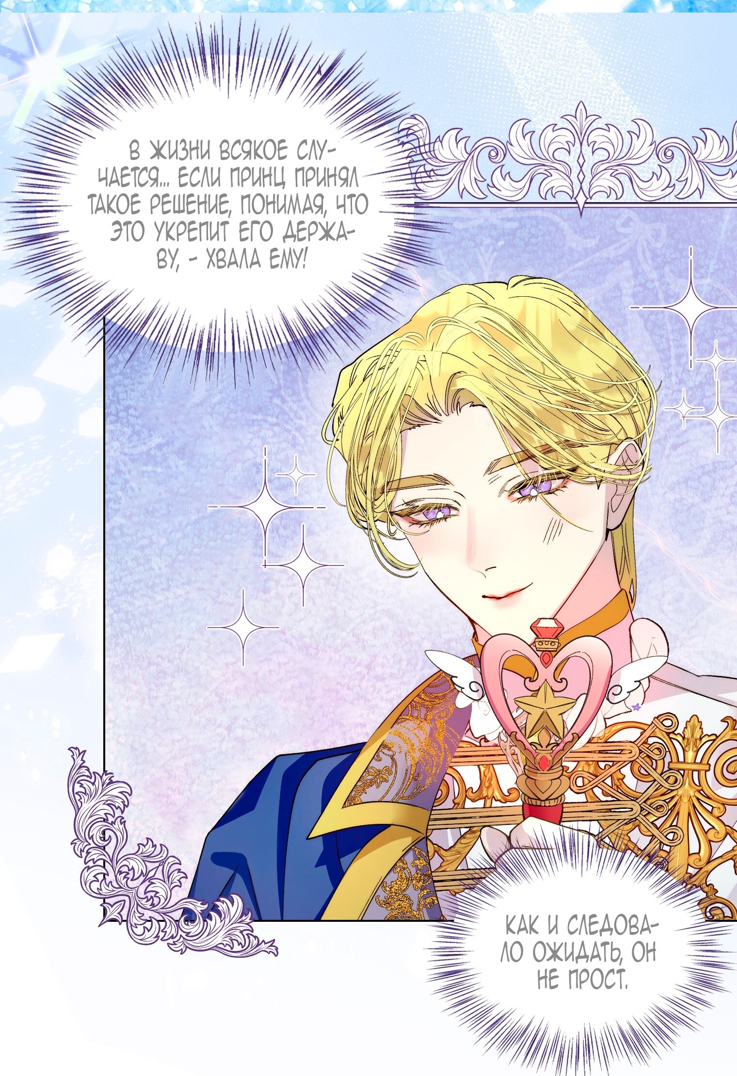 Манга Лучшая героиня второго плана - Глава 197 Страница 16