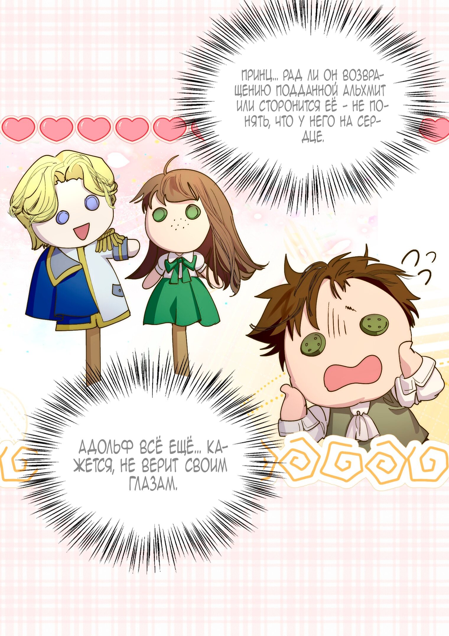 Манга Лучшая героиня второго плана - Глава 197 Страница 9