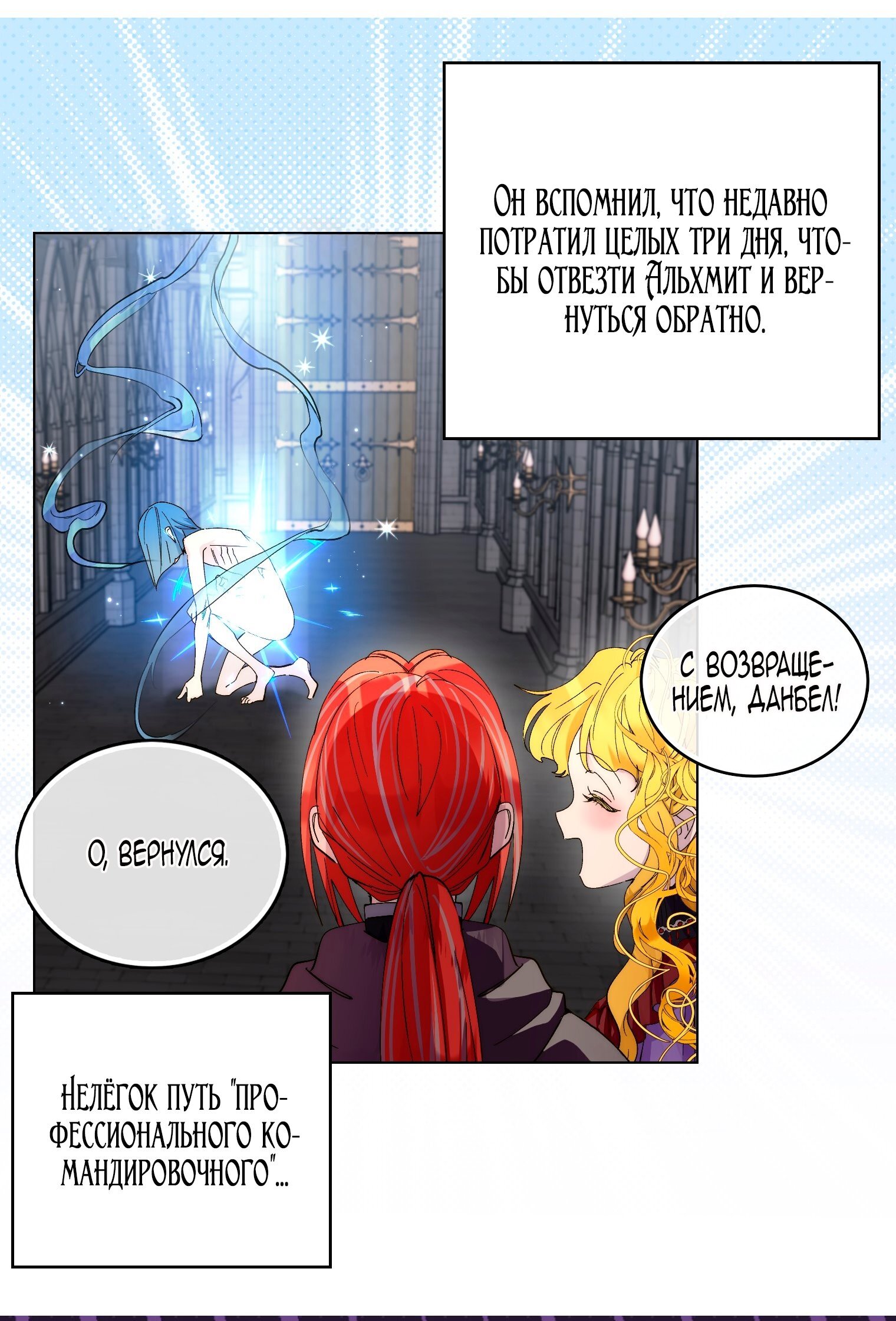 Манга Лучшая героиня второго плана - Глава 197 Страница 40