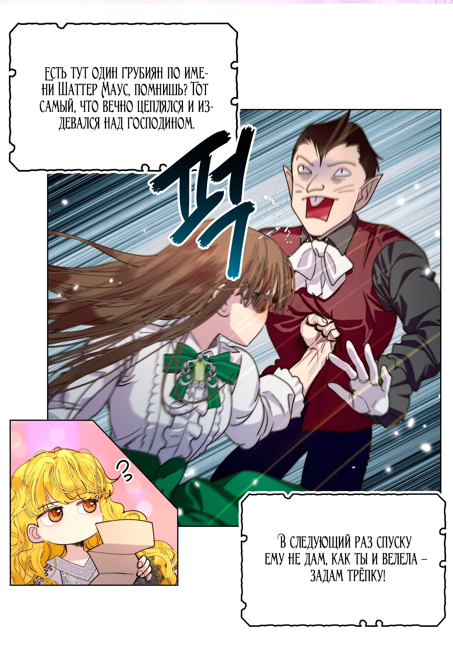 Манга Лучшая героиня второго плана - Глава 197 Страница 5