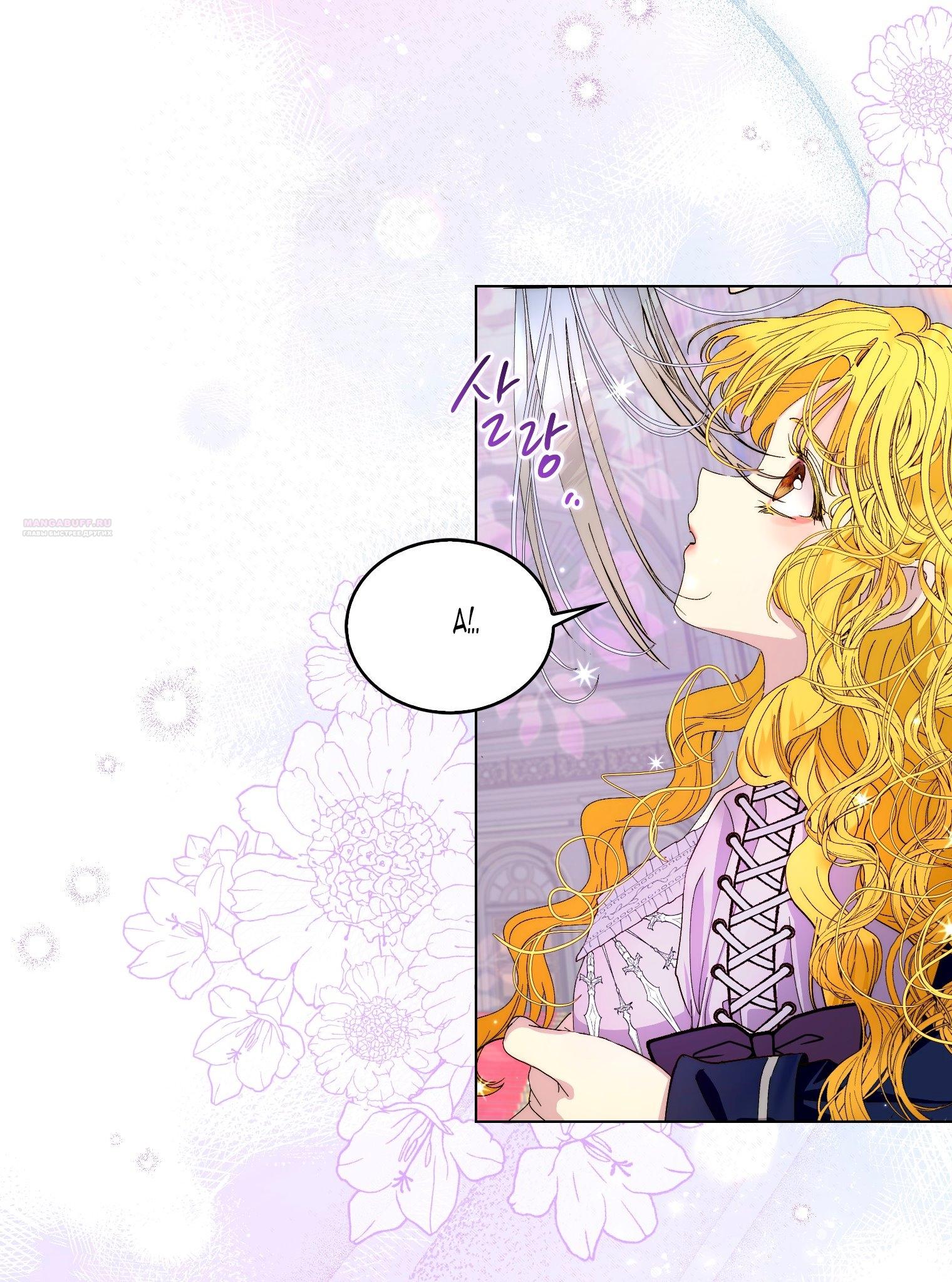 Манга Лучшая героиня второго плана - Глава 197 Страница 46