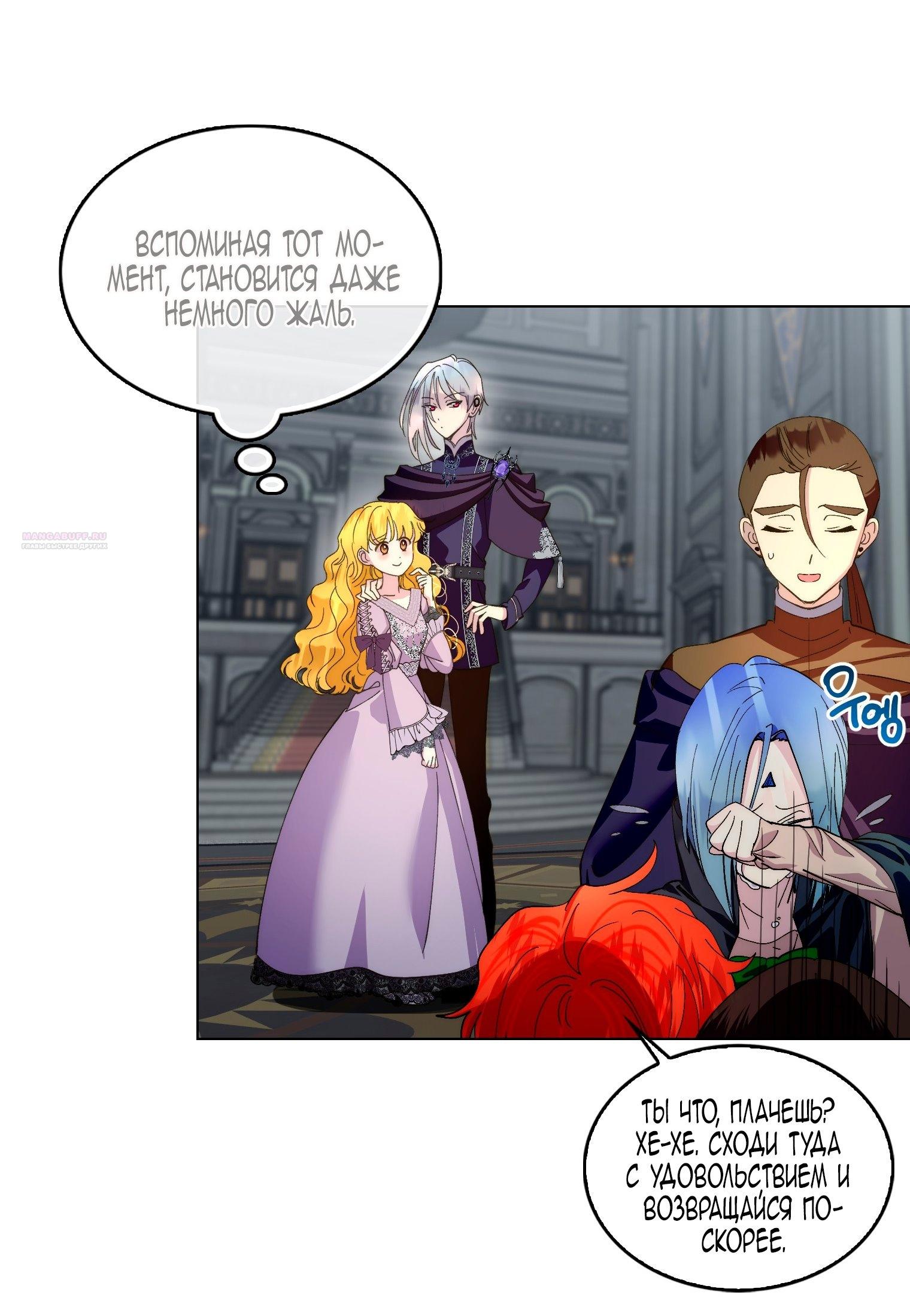 Манга Лучшая героиня второго плана - Глава 197 Страница 42