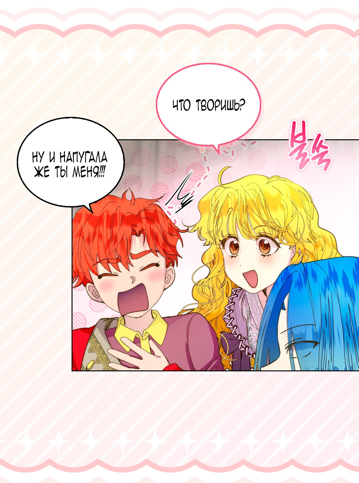 Манга Лучшая героиня второго плана - Глава 197 Страница 13