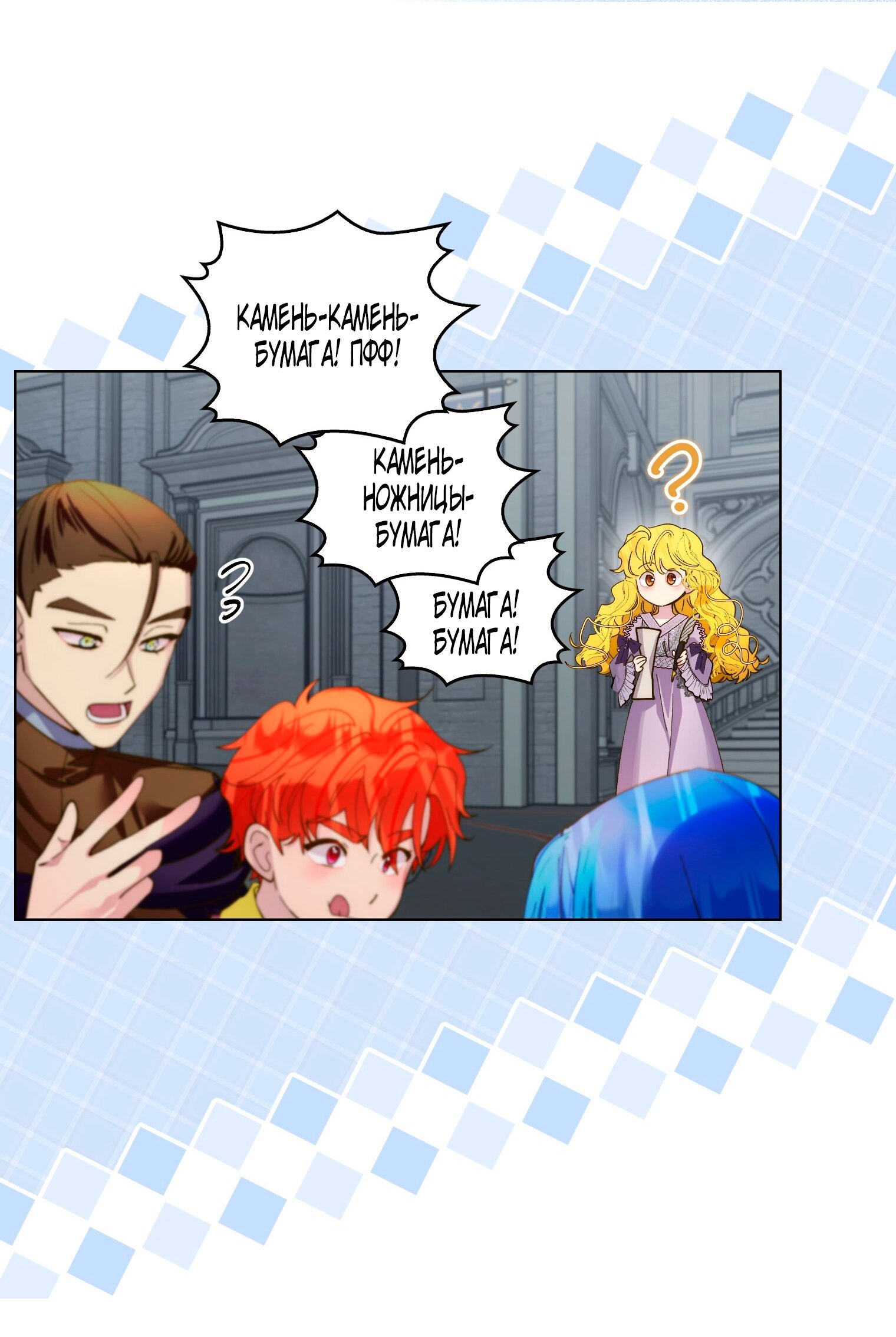 Манга Лучшая героиня второго плана - Глава 197 Страница 12