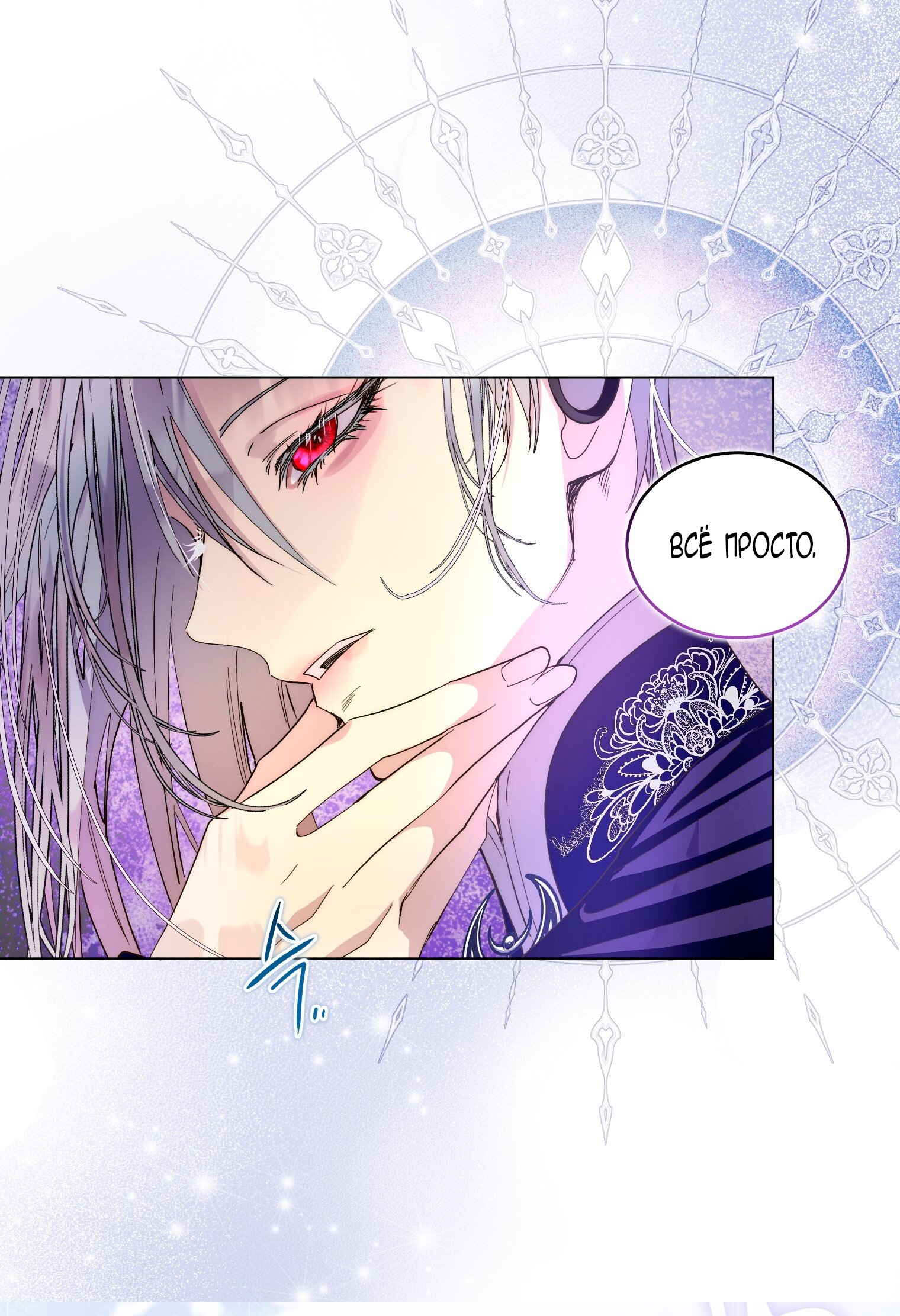 Манга Лучшая героиня второго плана - Глава 197 Страница 32