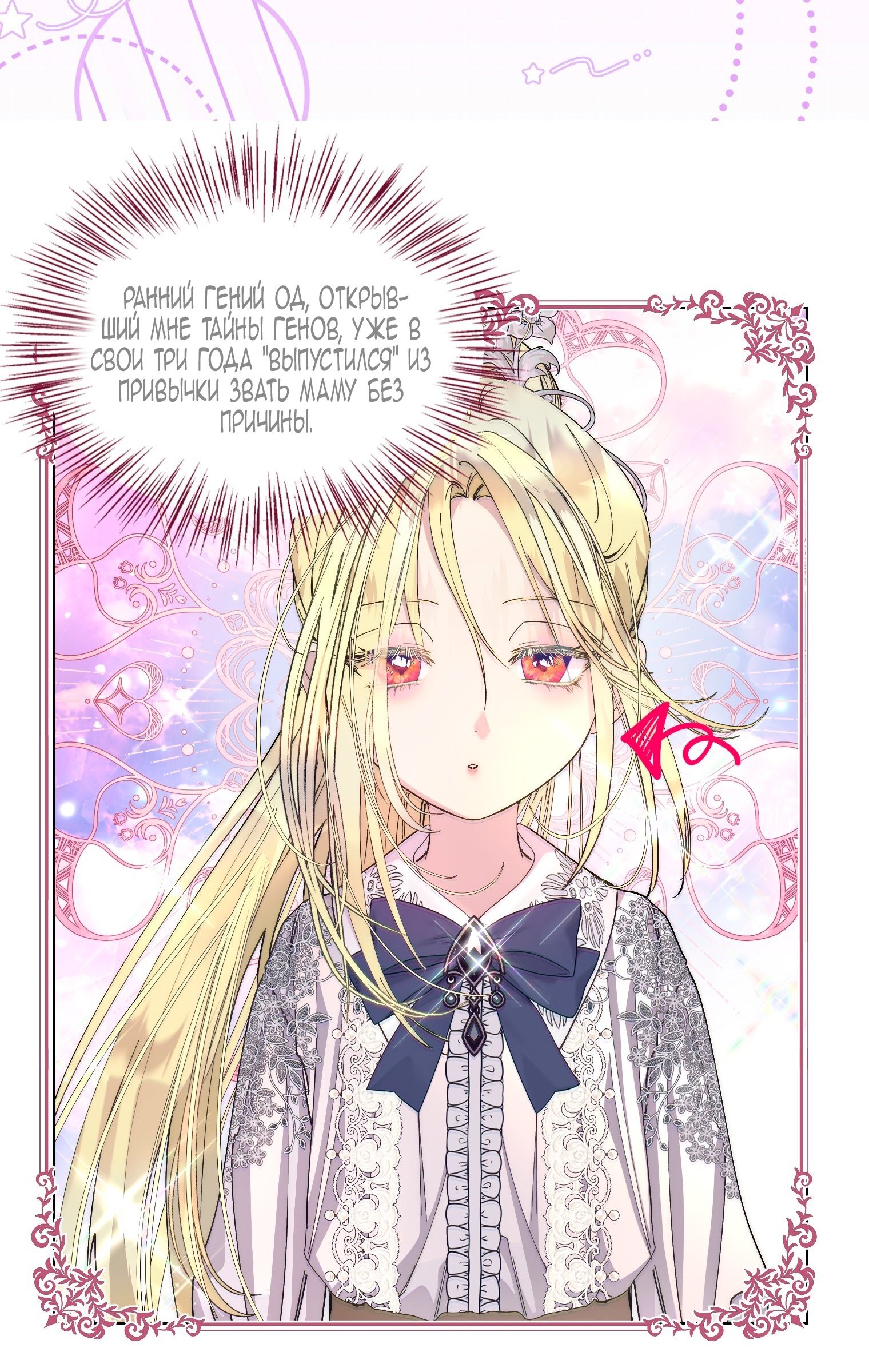 Манга Лучшая героиня второго плана - Глава 197 Страница 57