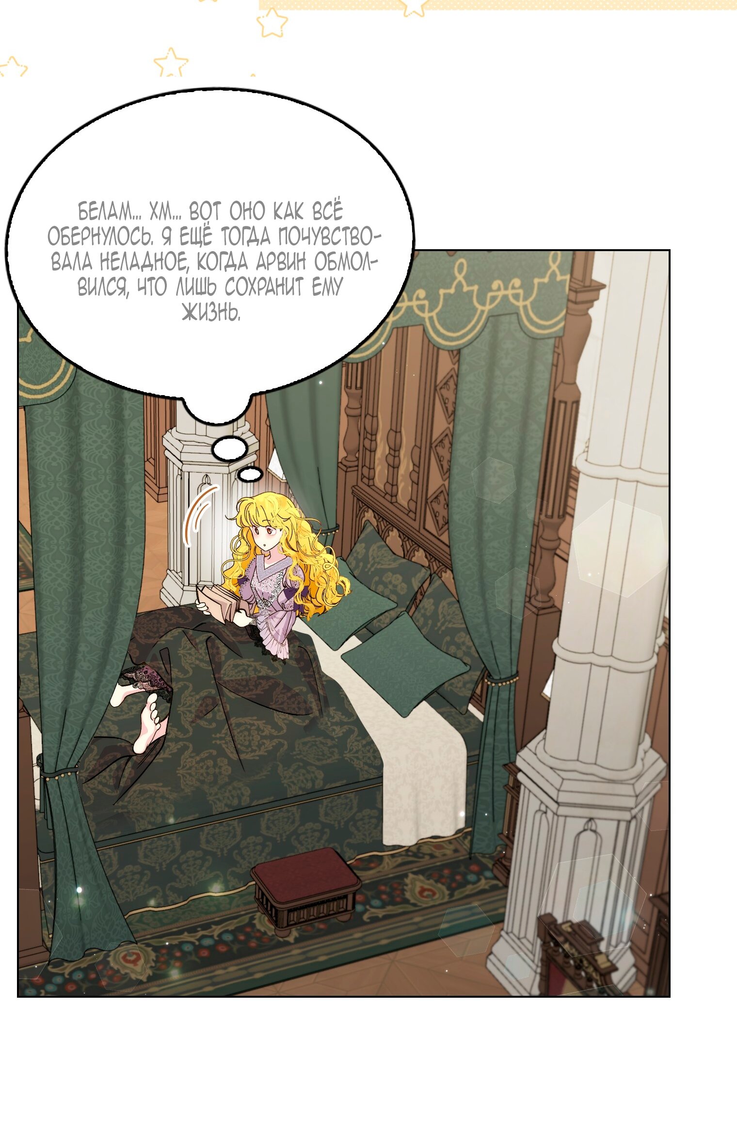 Манга Лучшая героиня второго плана - Глава 197 Страница 7