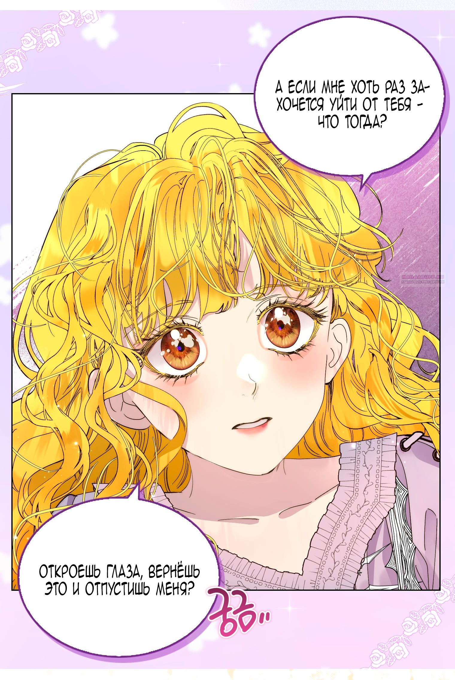 Манга Лучшая героиня второго плана - Глава 197 Страница 30