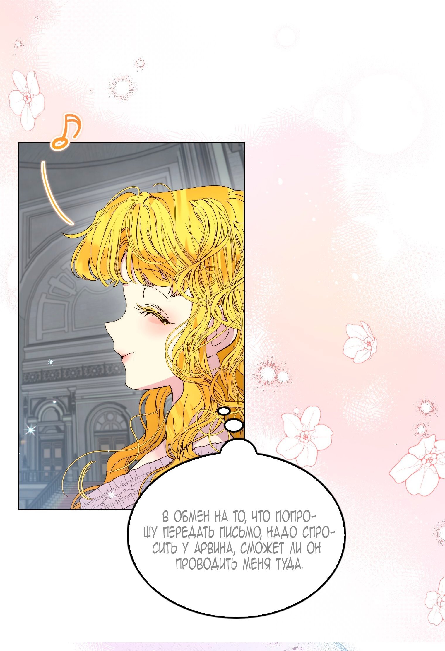 Манга Лучшая героиня второго плана - Глава 197 Страница 45