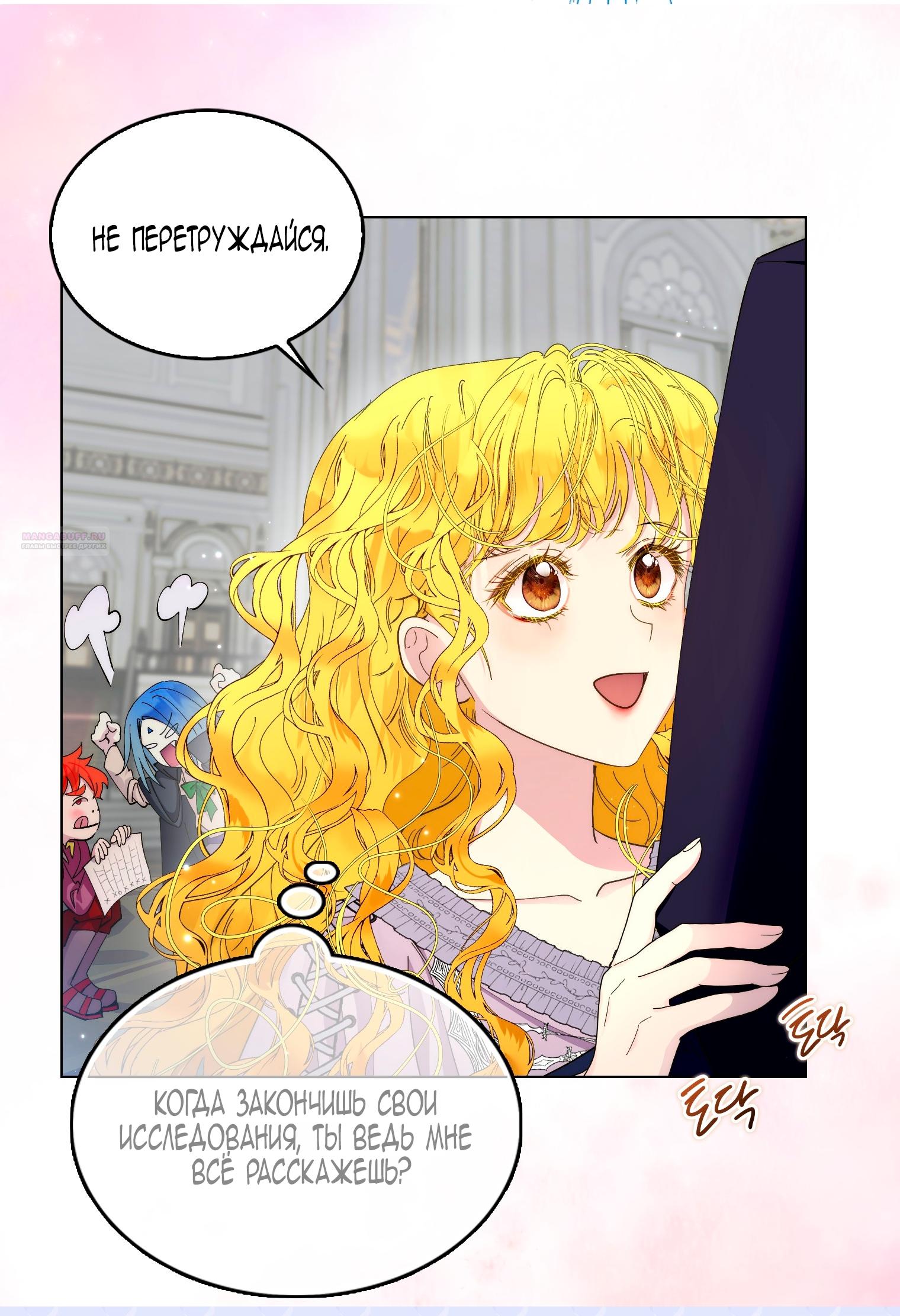 Манга Лучшая героиня второго плана - Глава 197 Страница 26