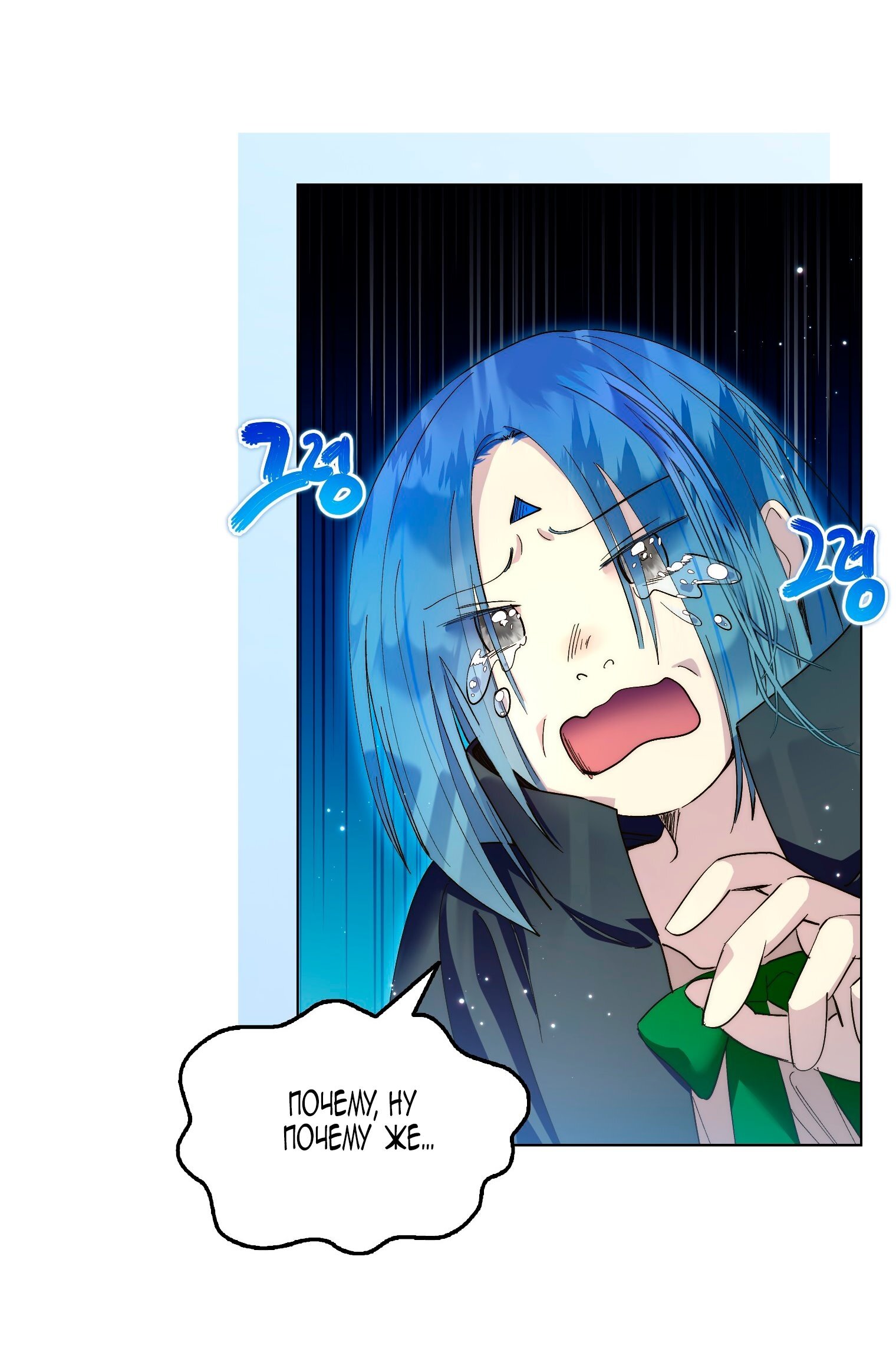 Манга Лучшая героиня второго плана - Глава 197 Страница 37