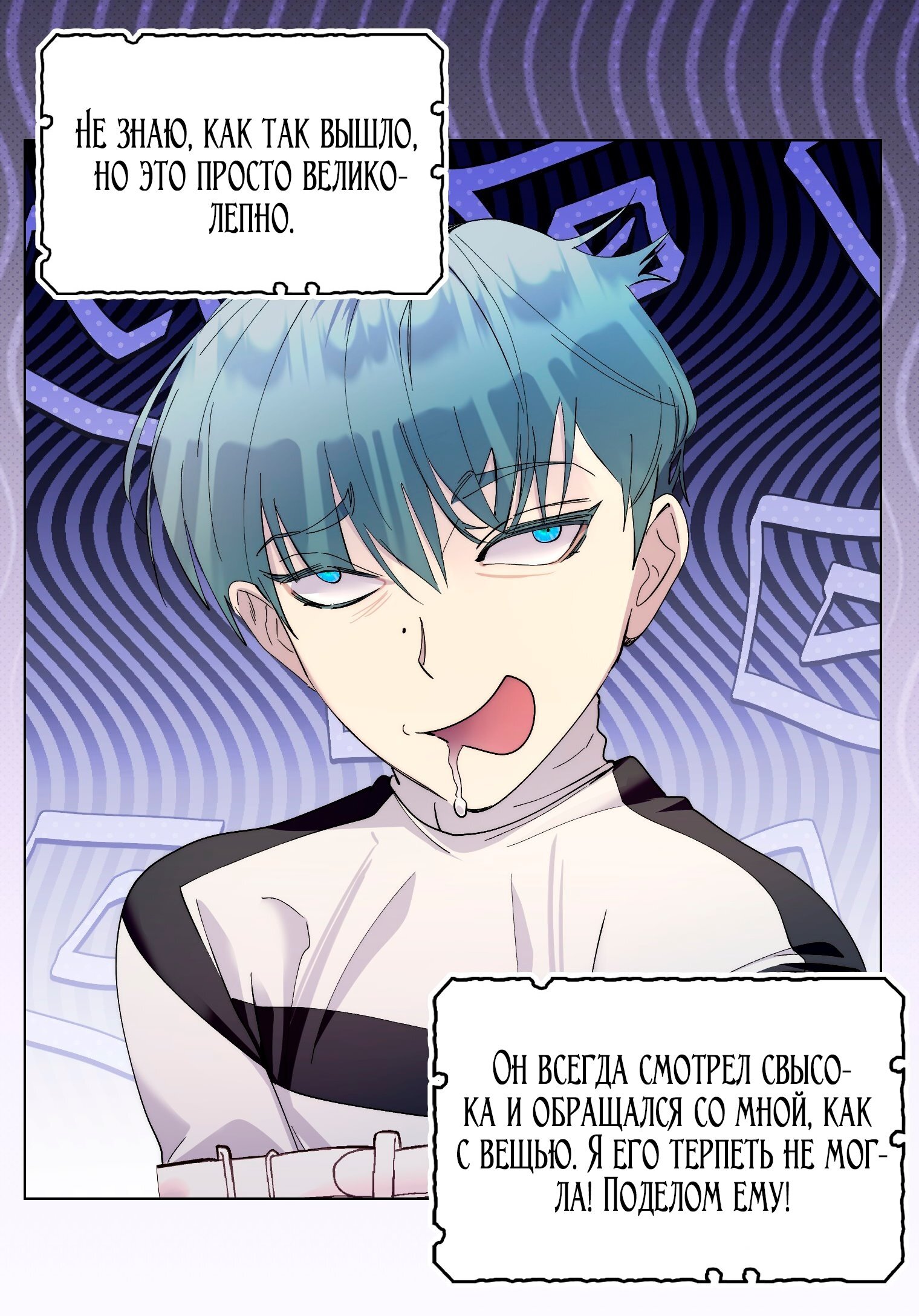 Манга Лучшая героиня второго плана - Глава 196 Страница 59