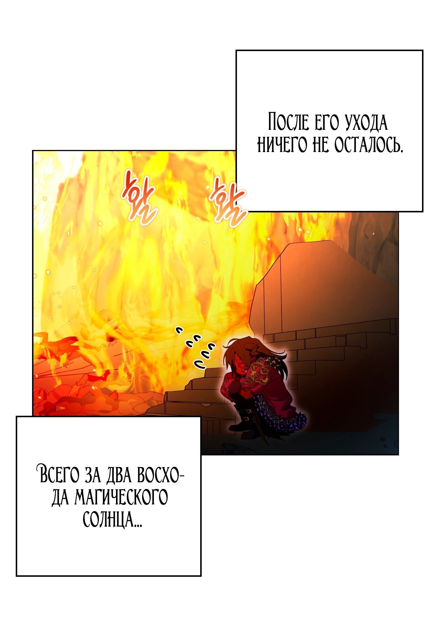 Манга Лучшая героиня второго плана - Глава 196 Страница 45