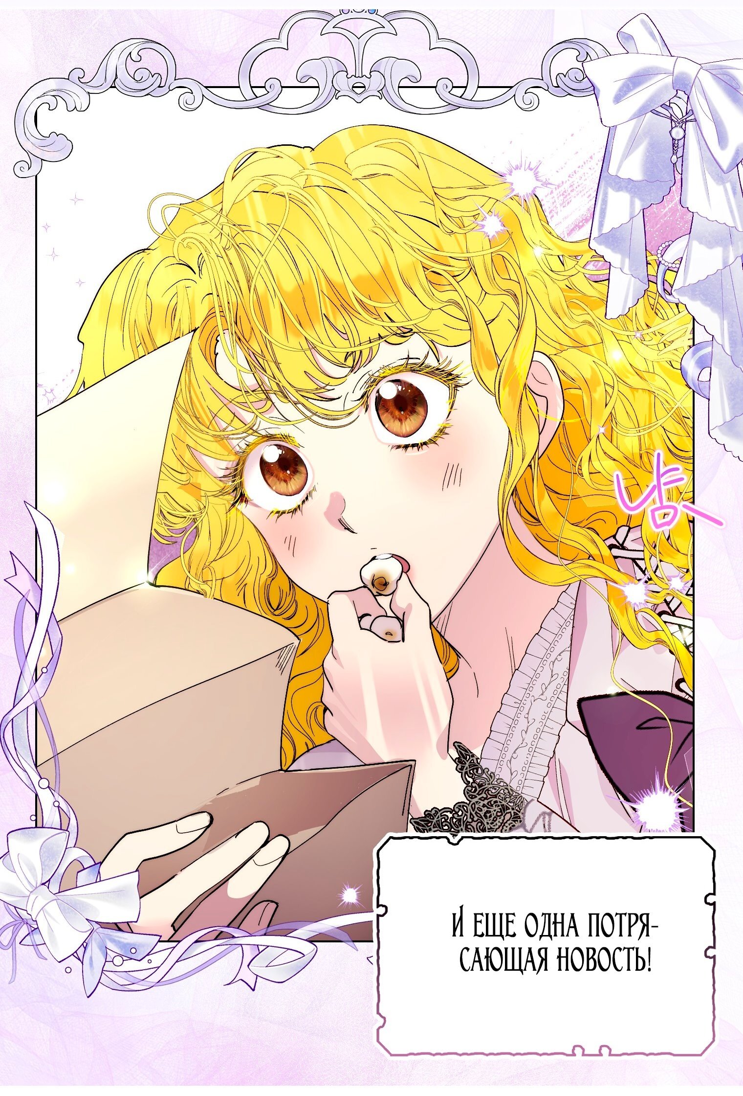 Манга Лучшая героиня второго плана - Глава 196 Страница 60