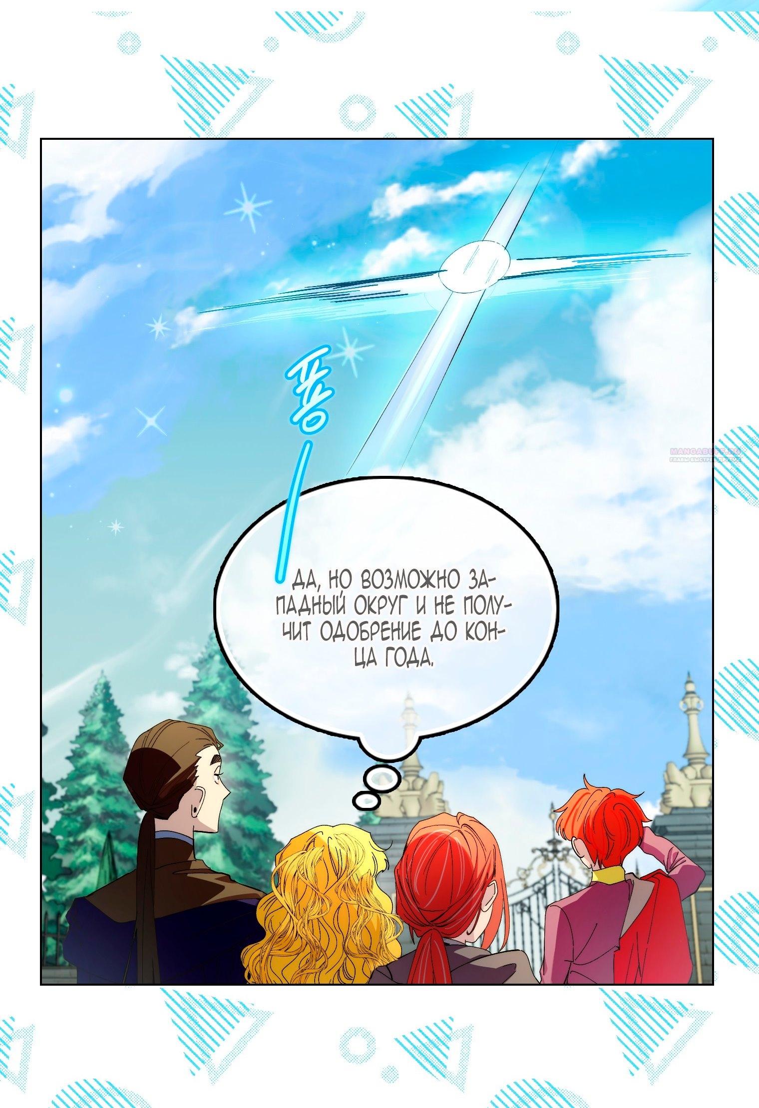 Манга Лучшая героиня второго плана - Глава 196 Страница 6