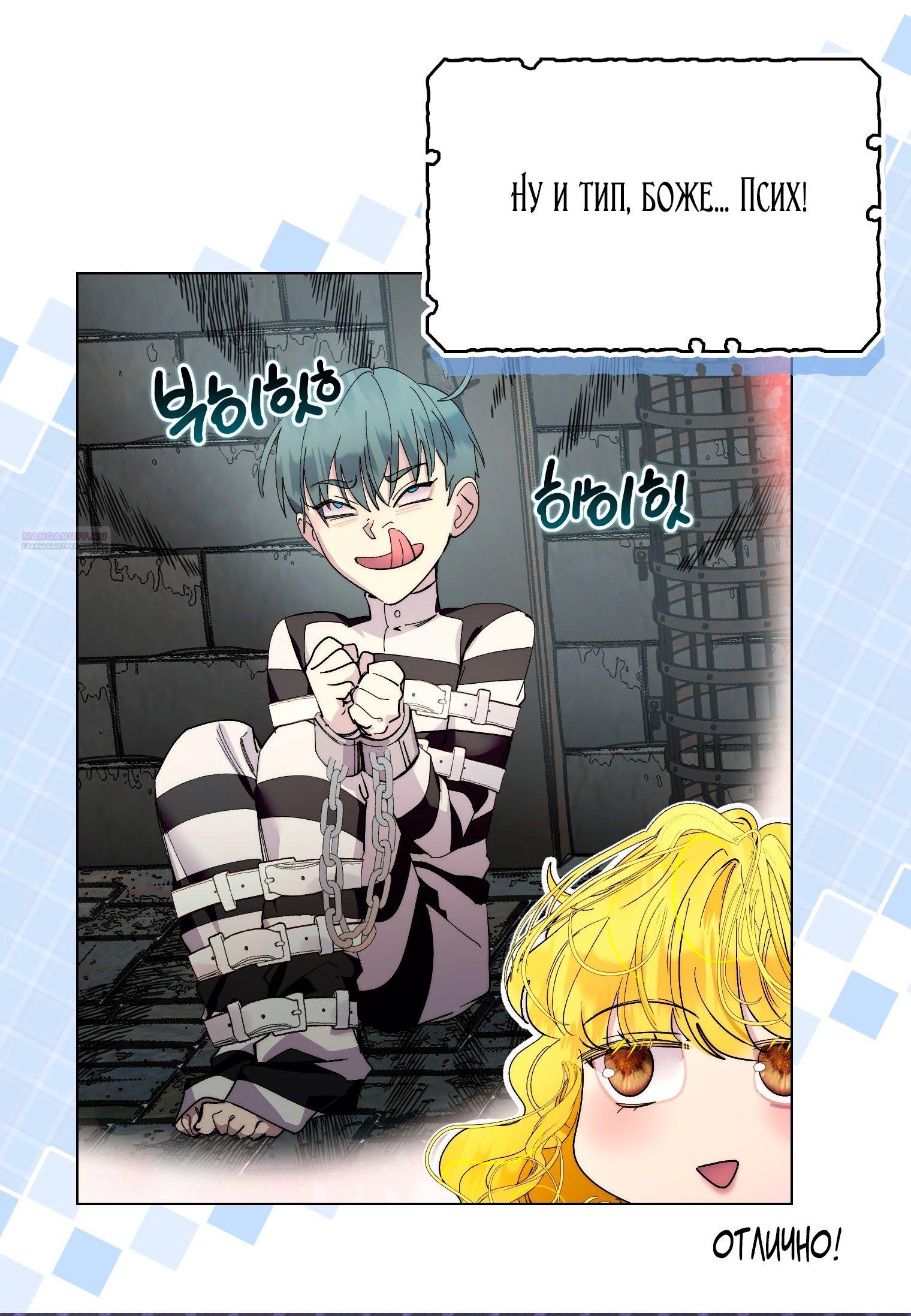 Манга Лучшая героиня второго плана - Глава 196 Страница 58