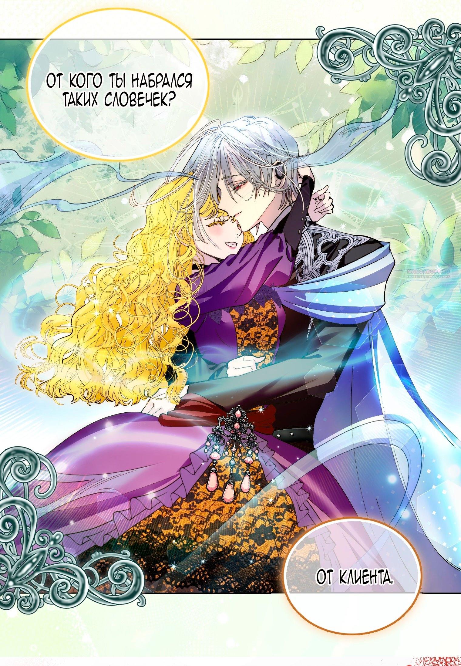 Манга Лучшая героиня второго плана - Глава 196 Страница 22