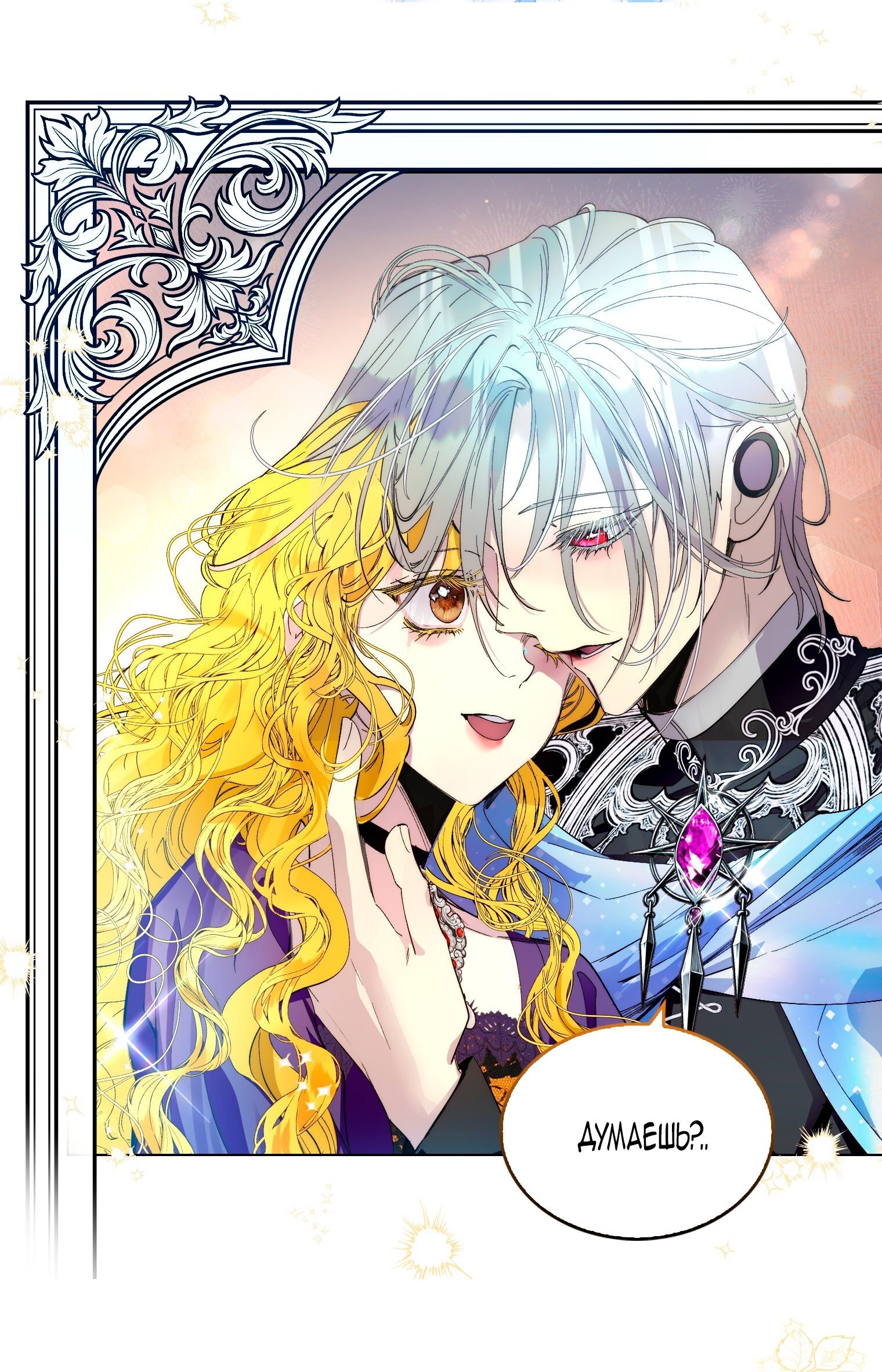 Манга Лучшая героиня второго плана - Глава 196 Страница 20