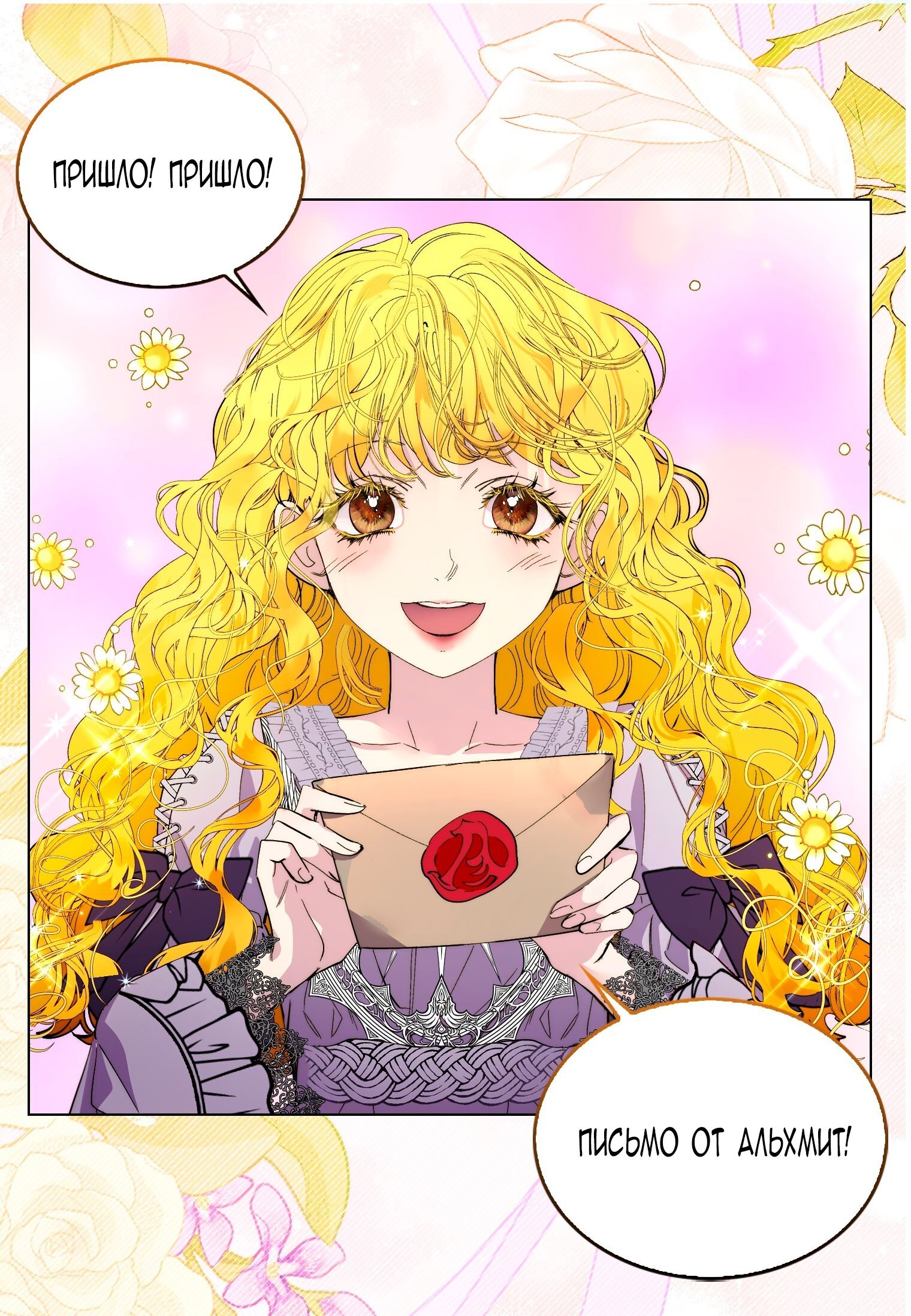 Манга Лучшая героиня второго плана - Глава 196 Страница 48