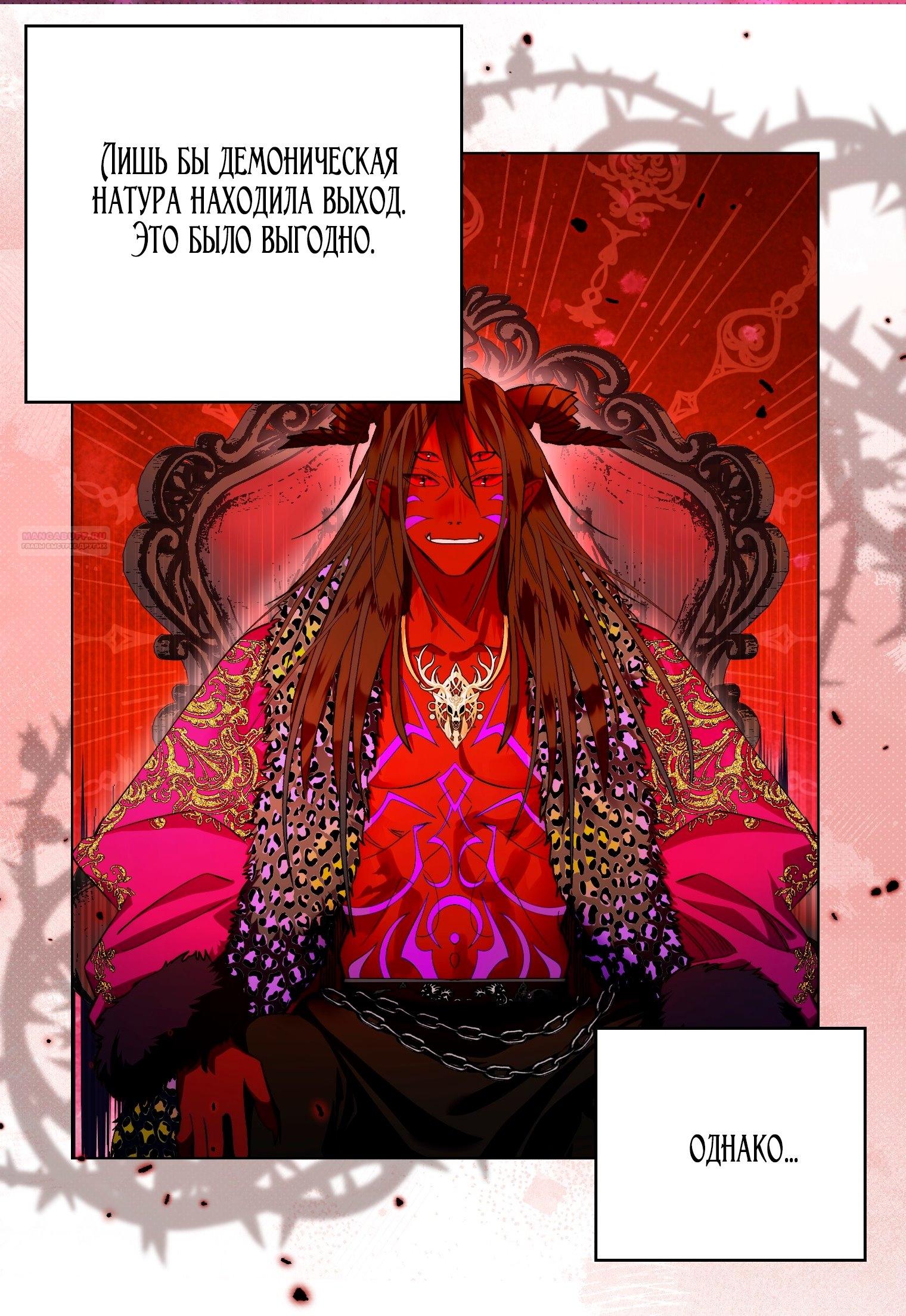 Манга Лучшая героиня второго плана - Глава 196 Страница 26