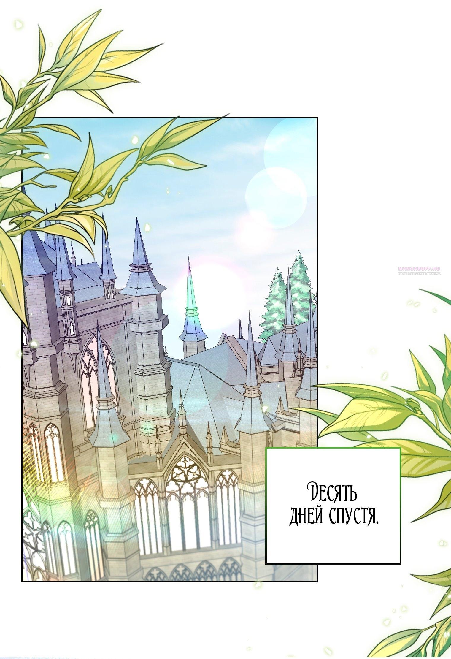 Манга Лучшая героиня второго плана - Глава 196 Страница 46