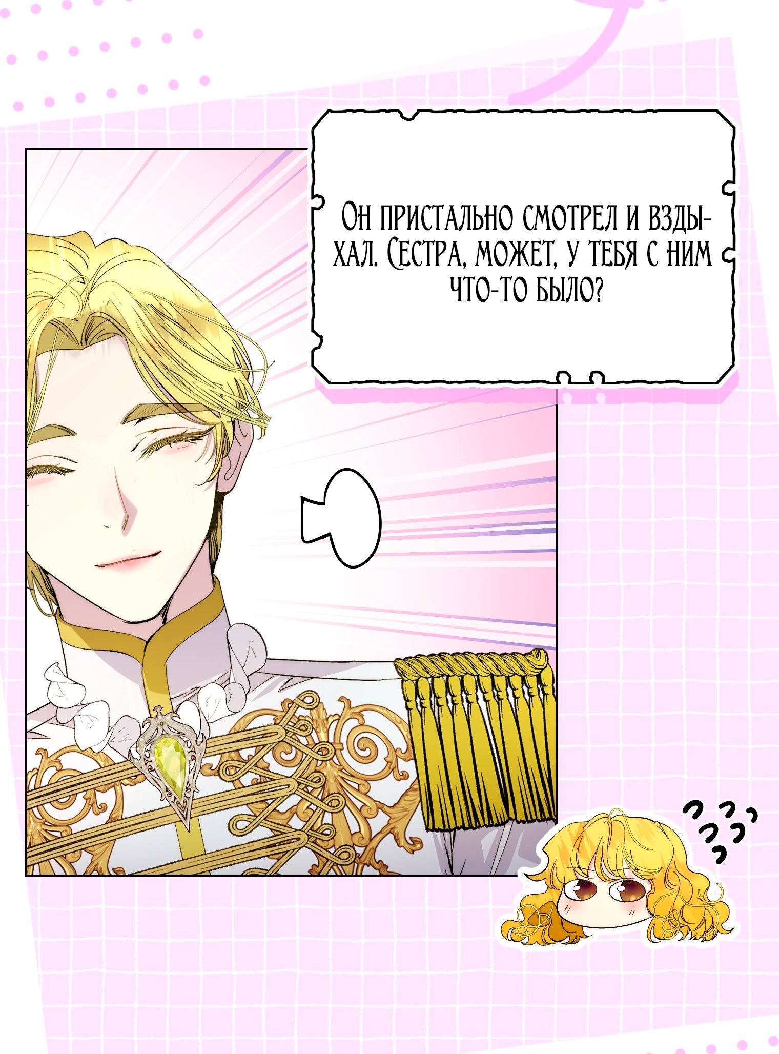 Манга Лучшая героиня второго плана - Глава 196 Страница 56