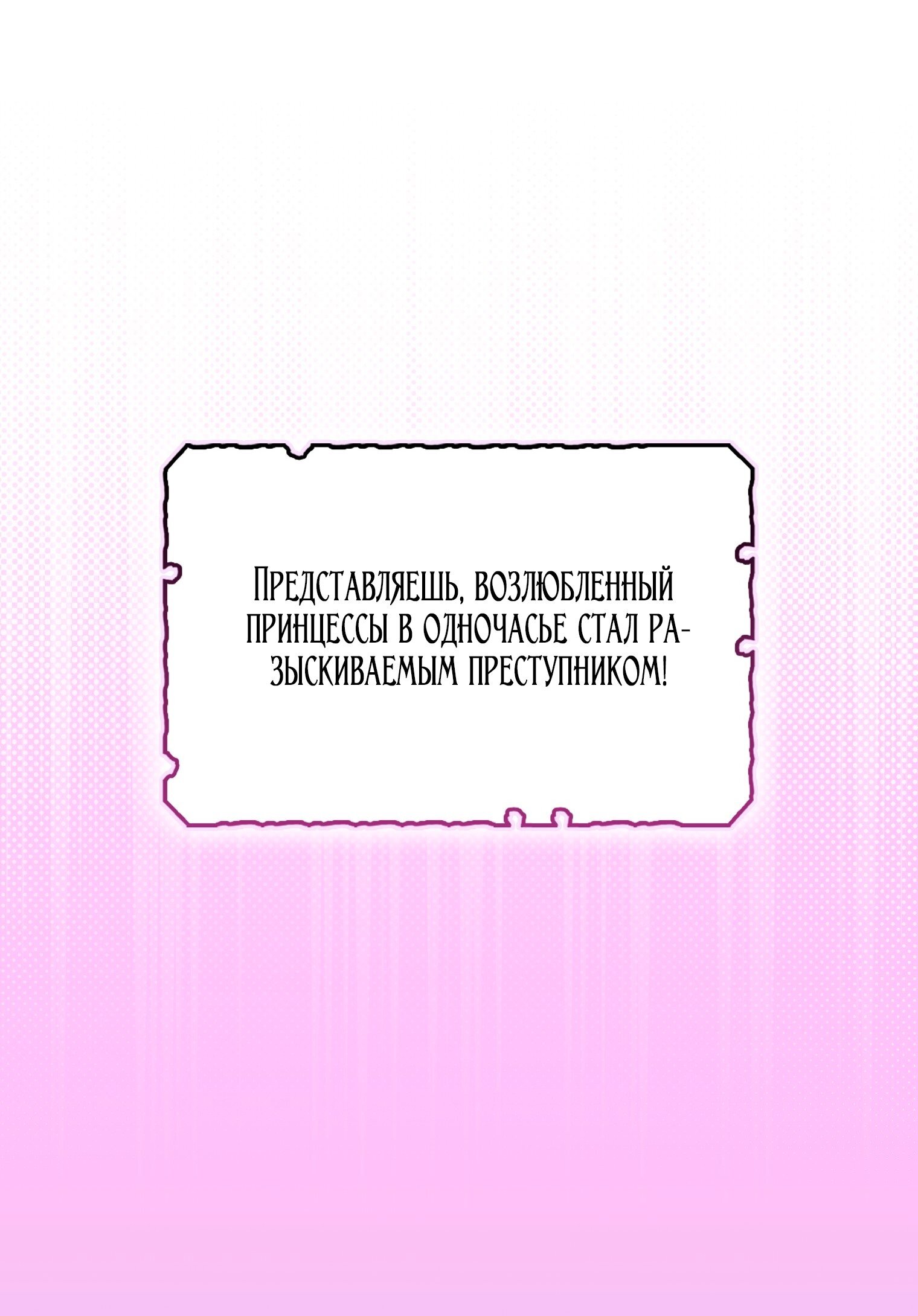 Манга Лучшая героиня второго плана - Глава 196 Страница 61