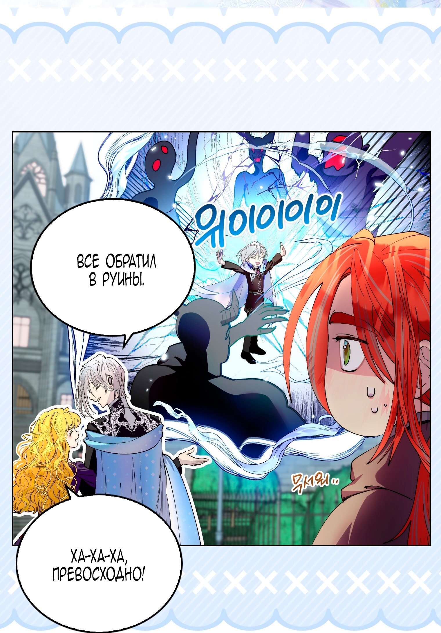 Манга Лучшая героиня второго плана - Глава 196 Страница 17