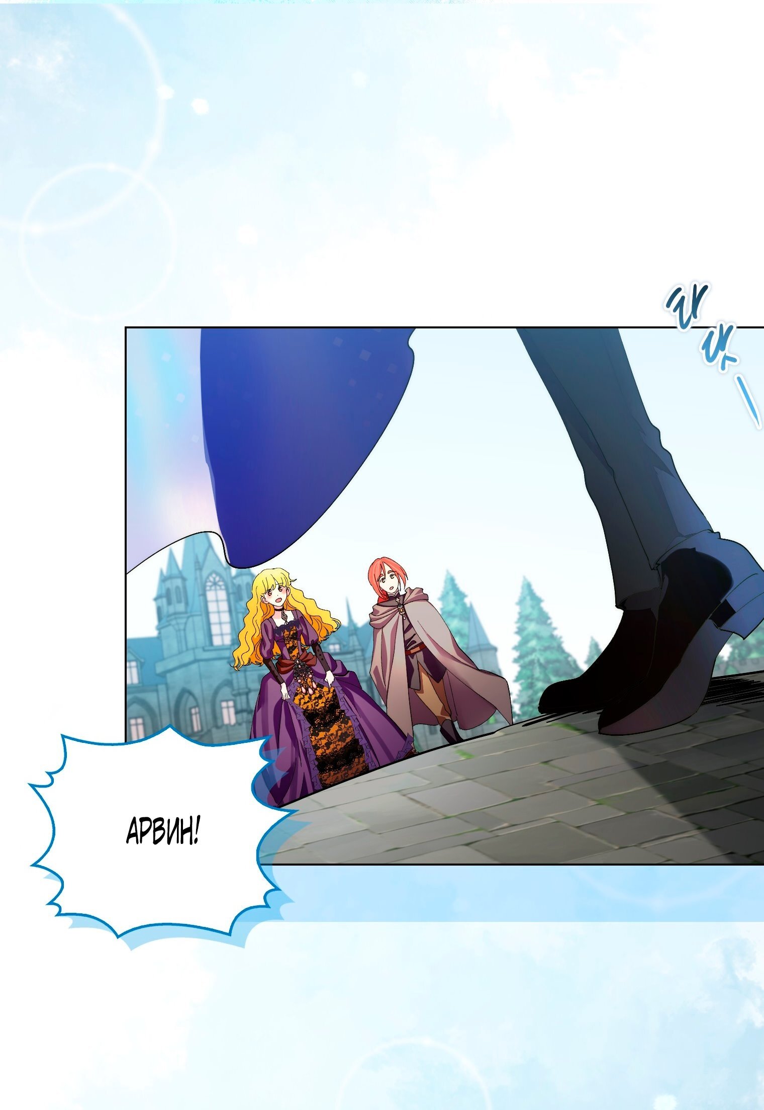 Манга Лучшая героиня второго плана - Глава 196 Страница 13