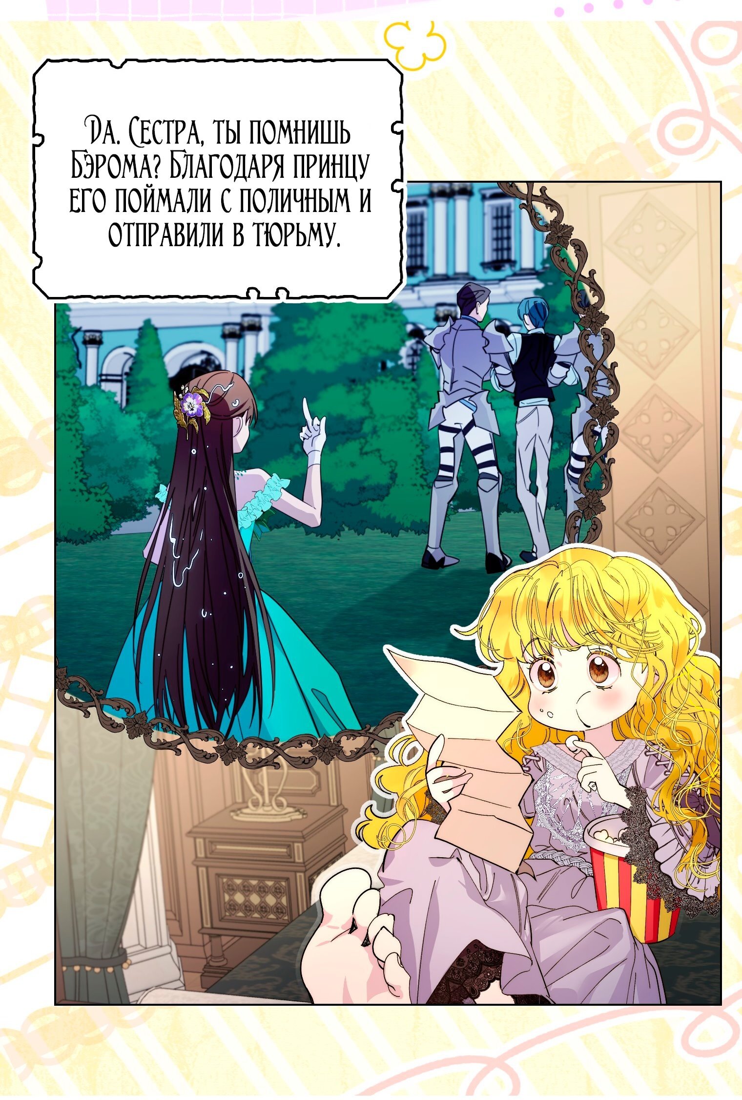 Манга Лучшая героиня второго плана - Глава 196 Страница 57