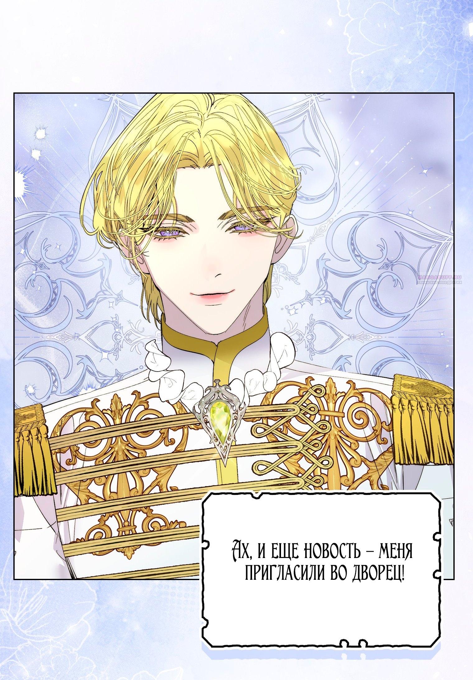 Манга Лучшая героиня второго плана - Глава 196 Страница 54