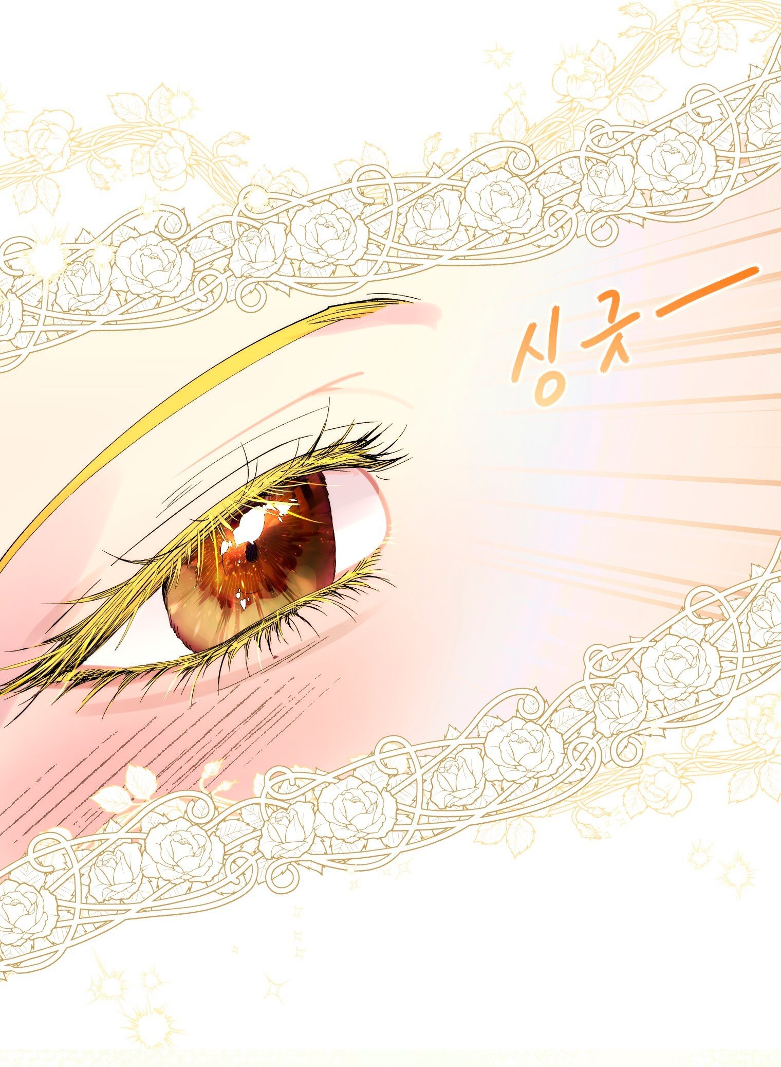 Манга Лучшая героиня второго плана - Глава 196 Страница 21