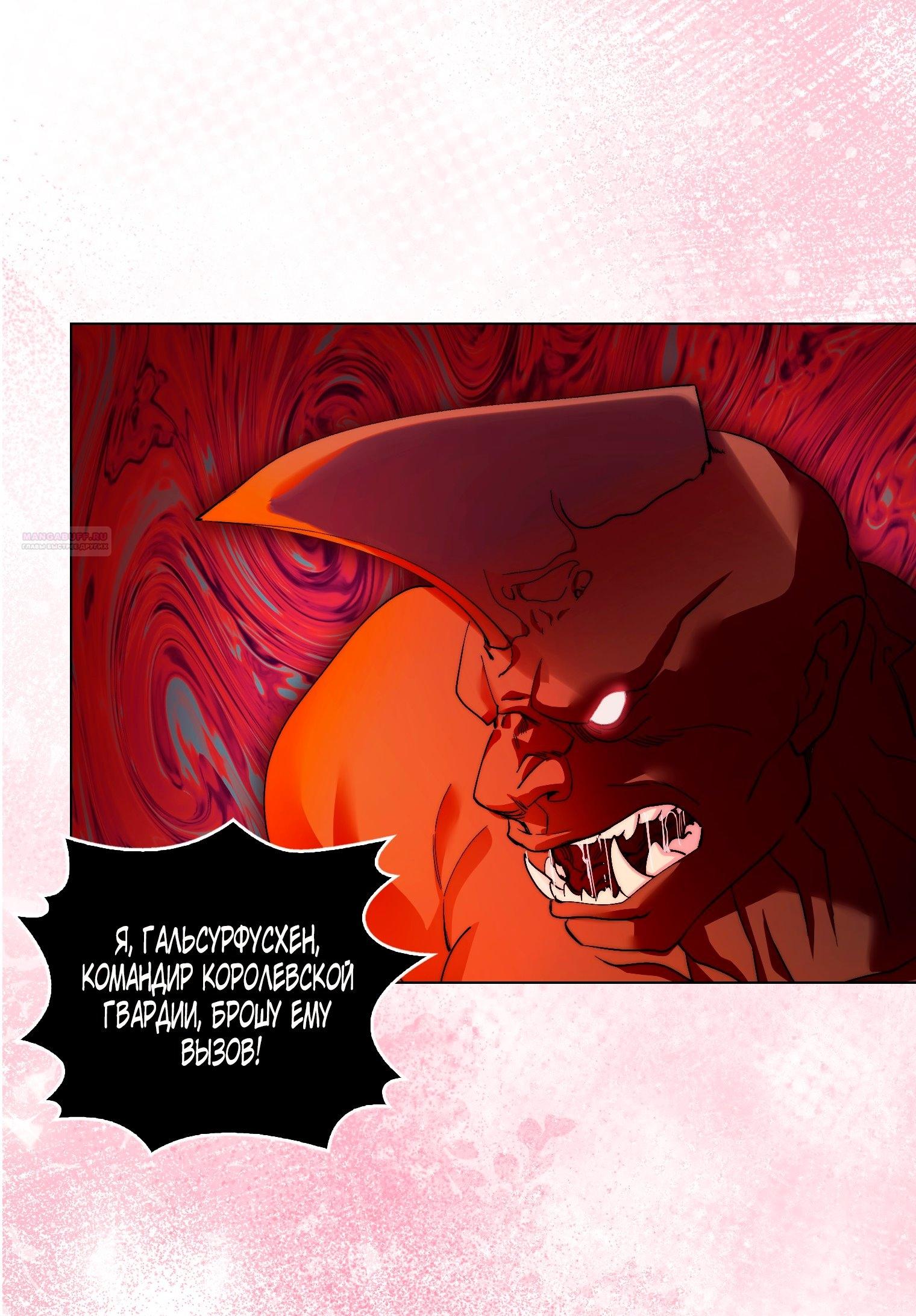 Манга Лучшая героиня второго плана - Глава 196 Страница 30