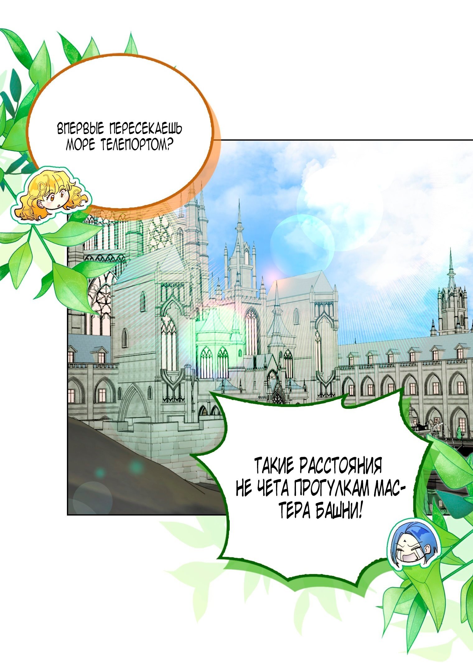 Манга Лучшая героиня второго плана - Глава 196 Страница 3